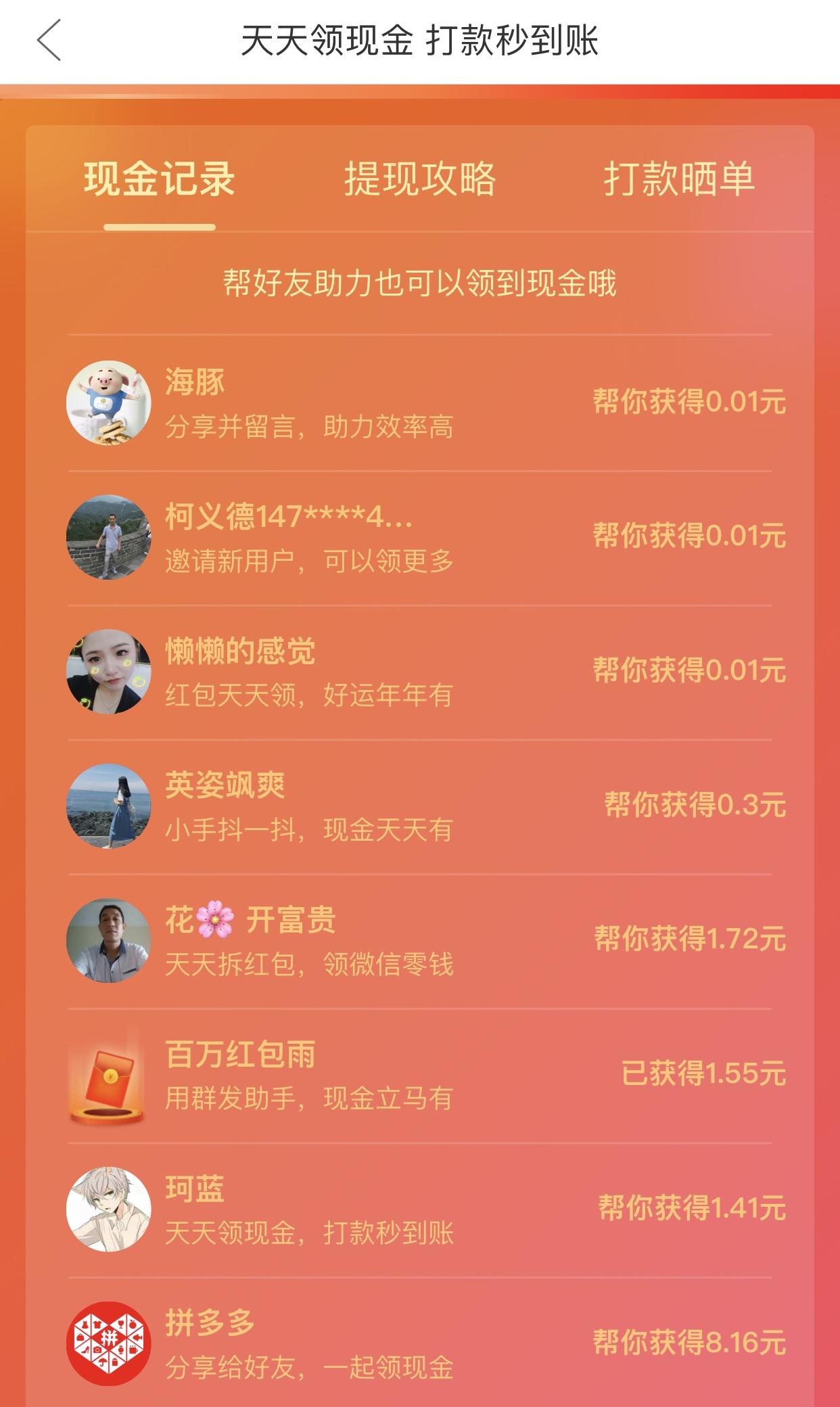 拼多多天天领红包 验收样图1