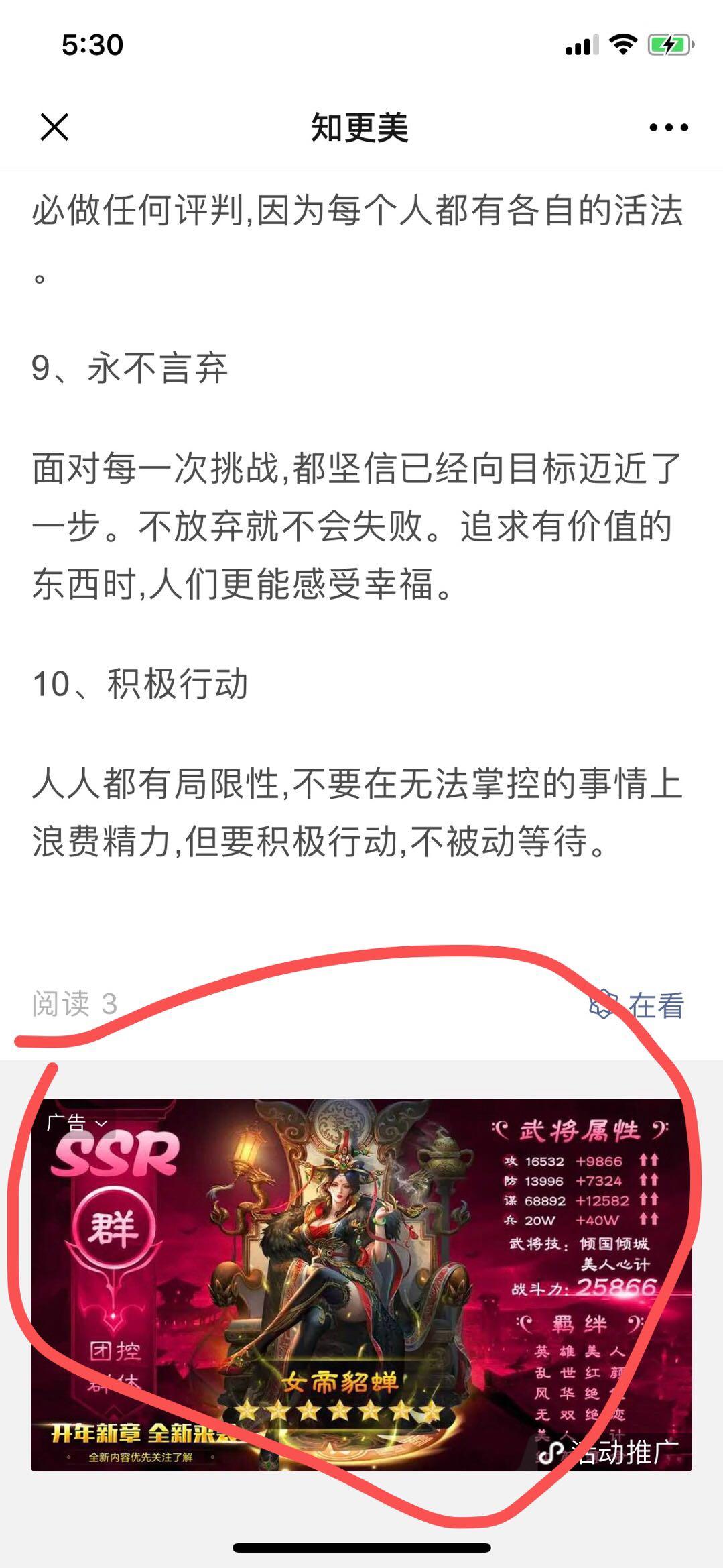知更美的点击任务 验收样图3