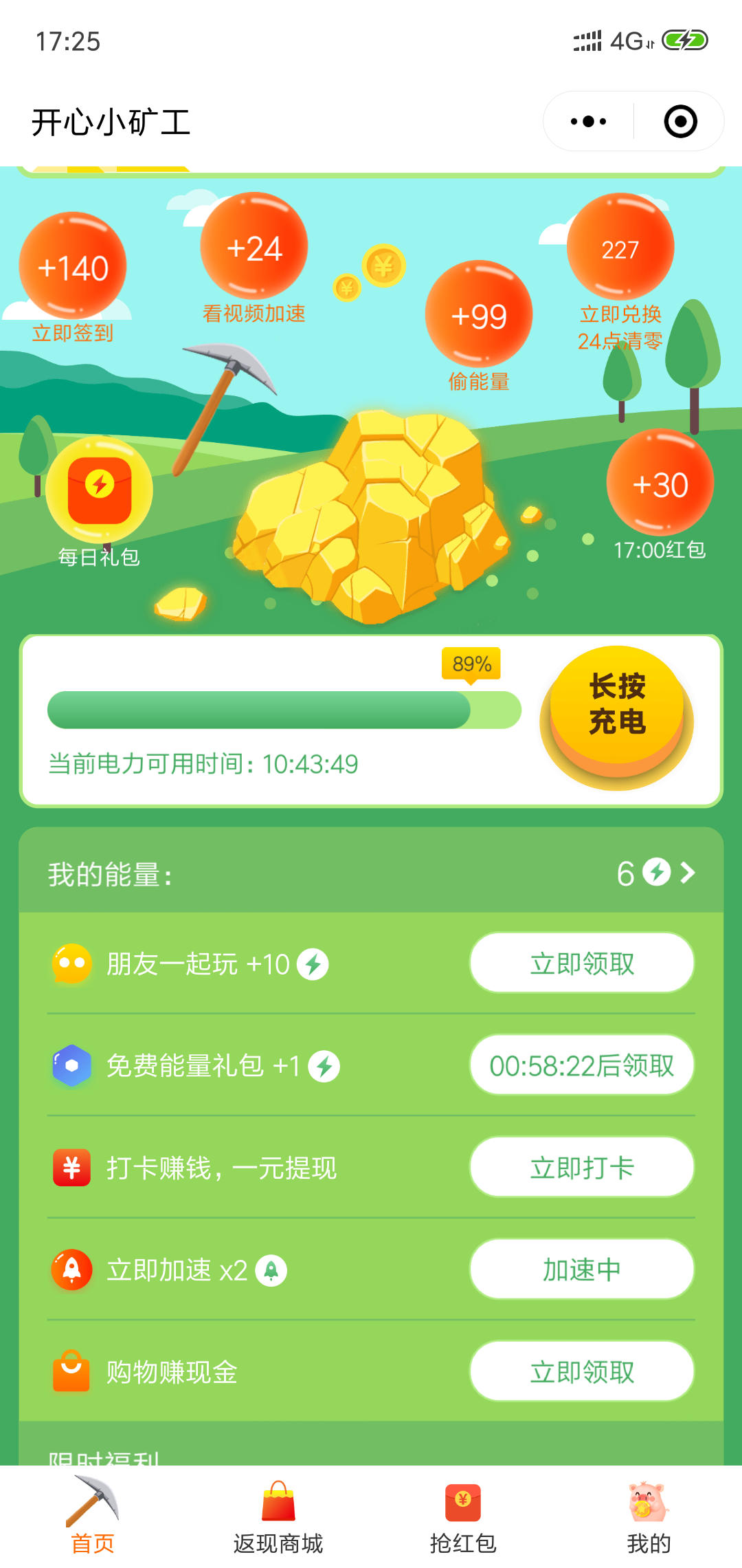 抉择的点击任务 验收样图1
