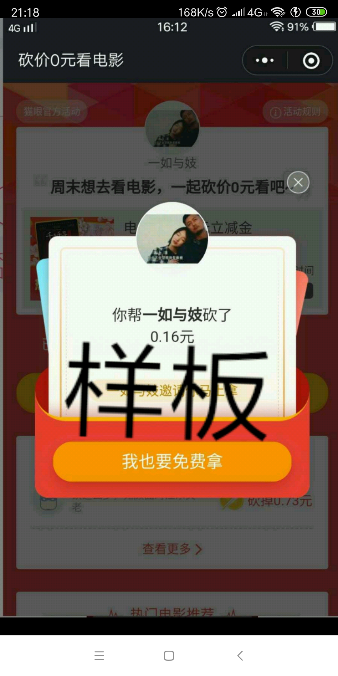 微信小程序猫眼砍价 验收样图1