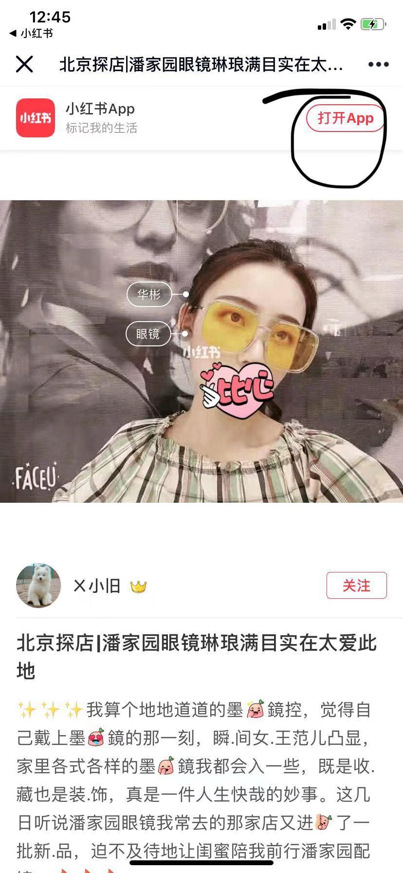 眼镜商-定虑的点击任务 验收样图1