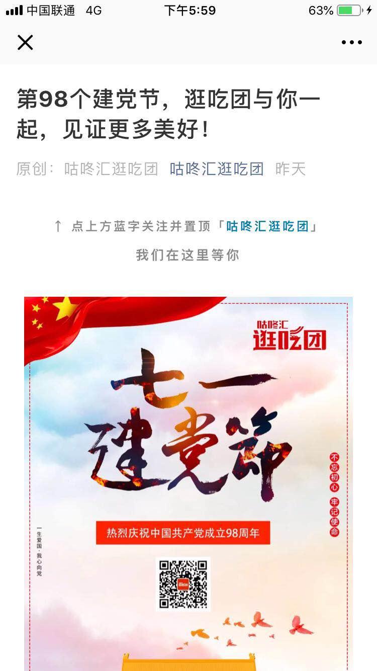 咕咚汇逛吃团扫码关注活动 验收样图2