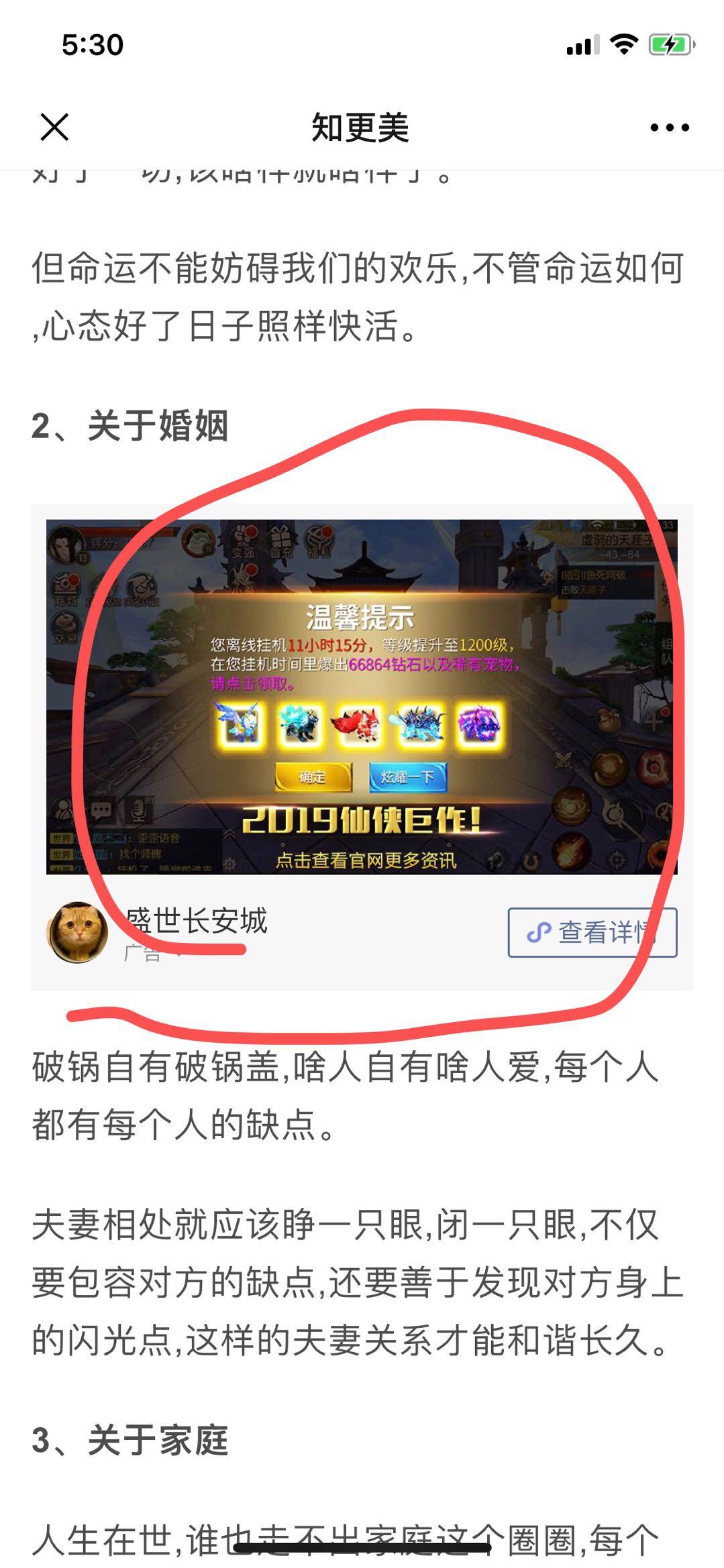 知更美公众号文章点击任务 验收样图2