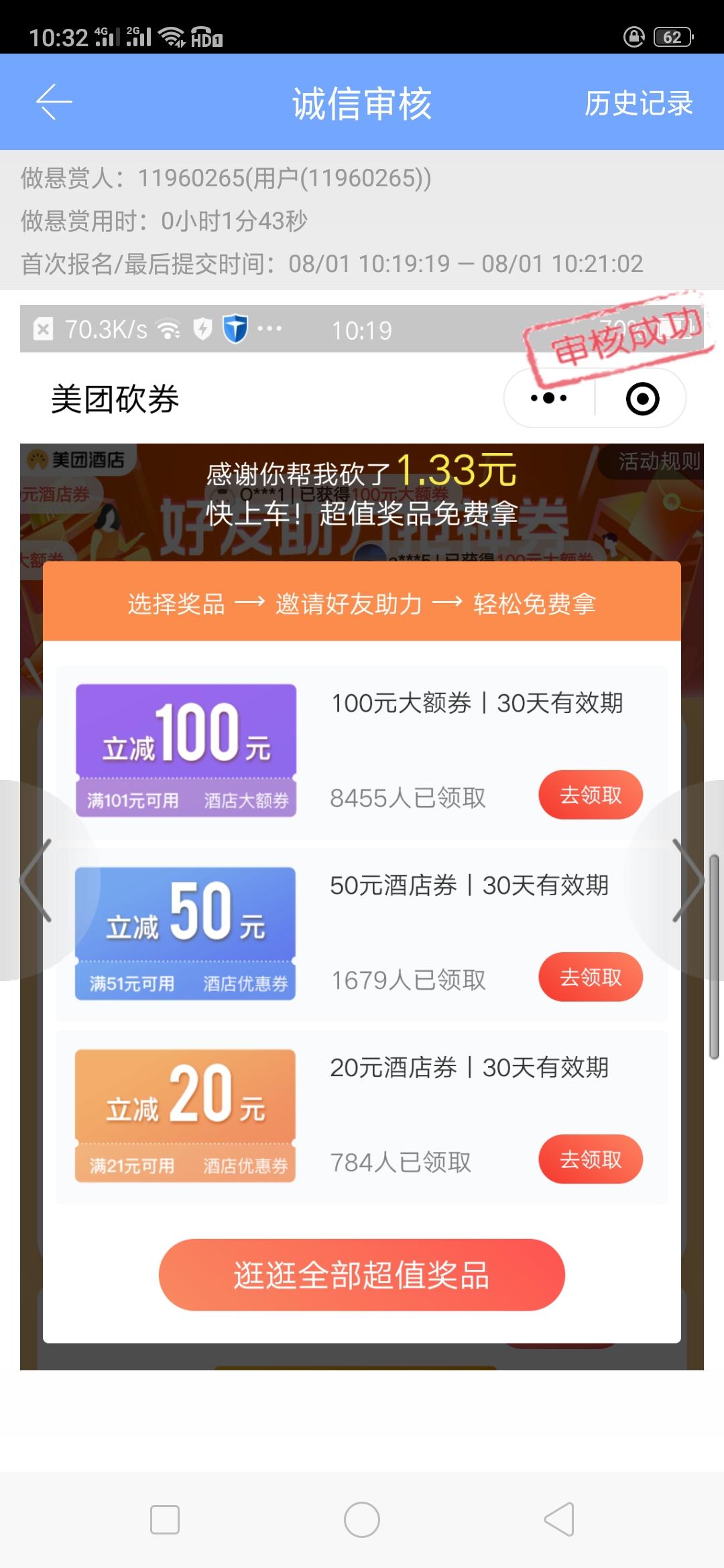 微安的投票任务 验收样图1
