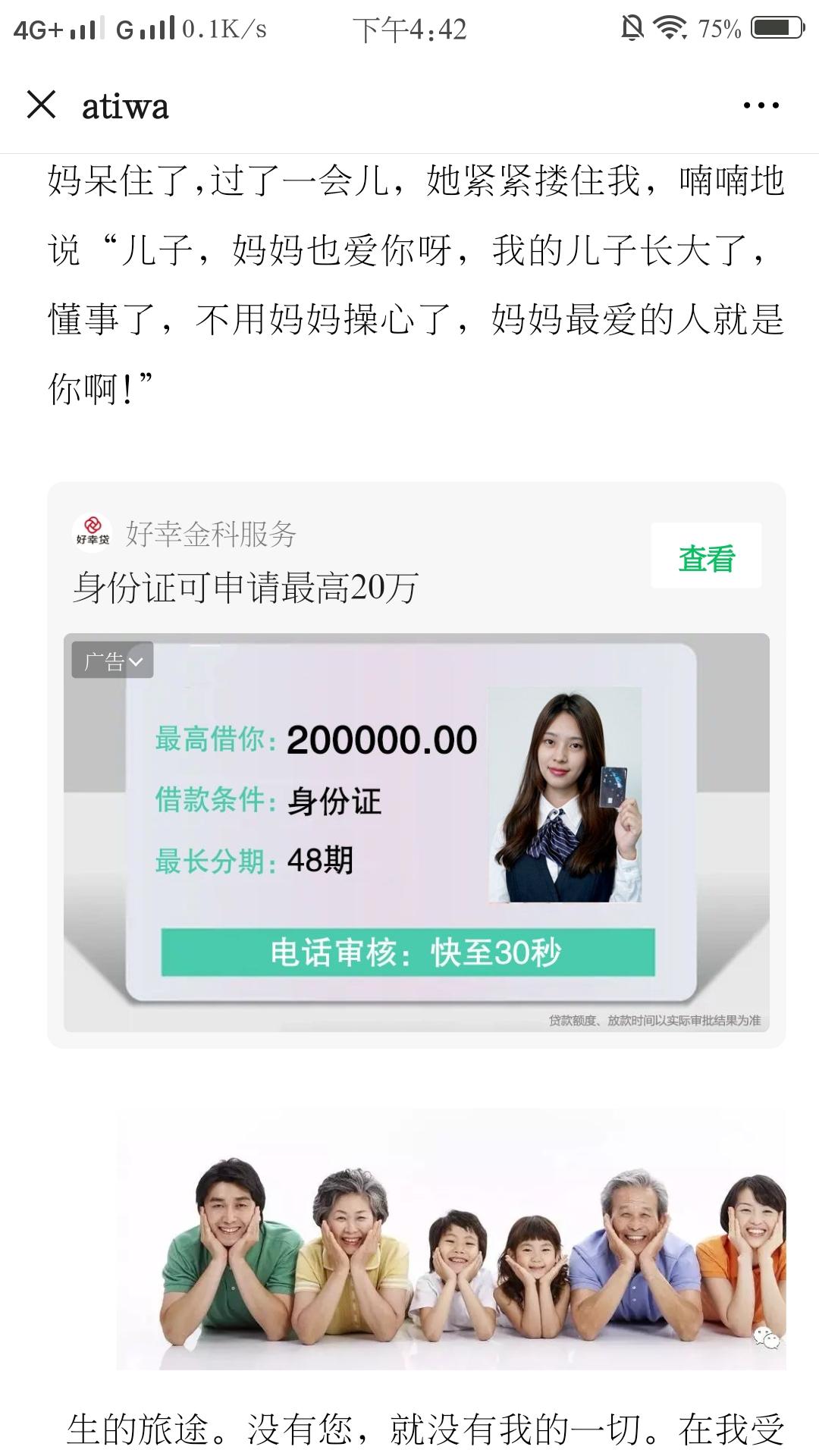 点击广告加截图 验收样图2