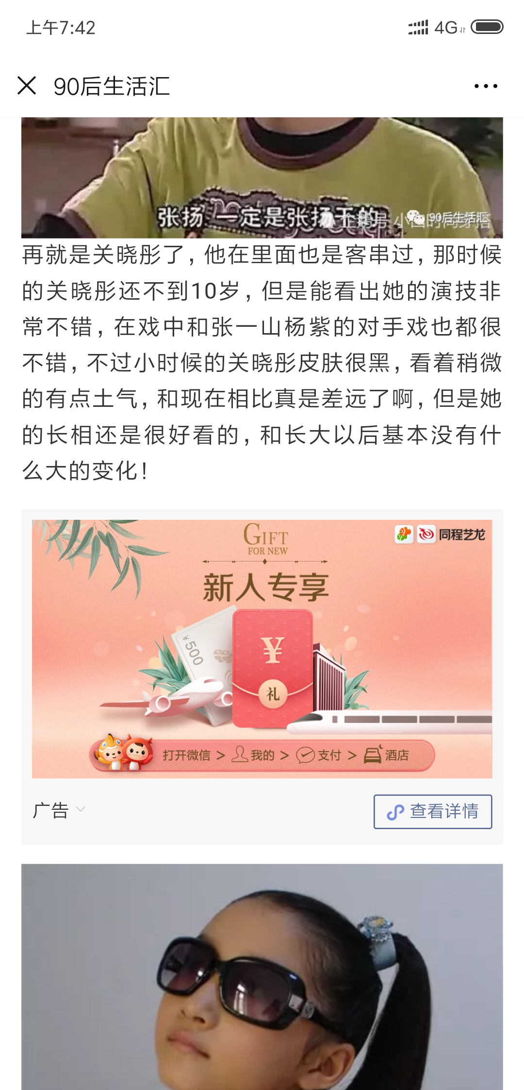 简单微信文章点广告 验收样图2
