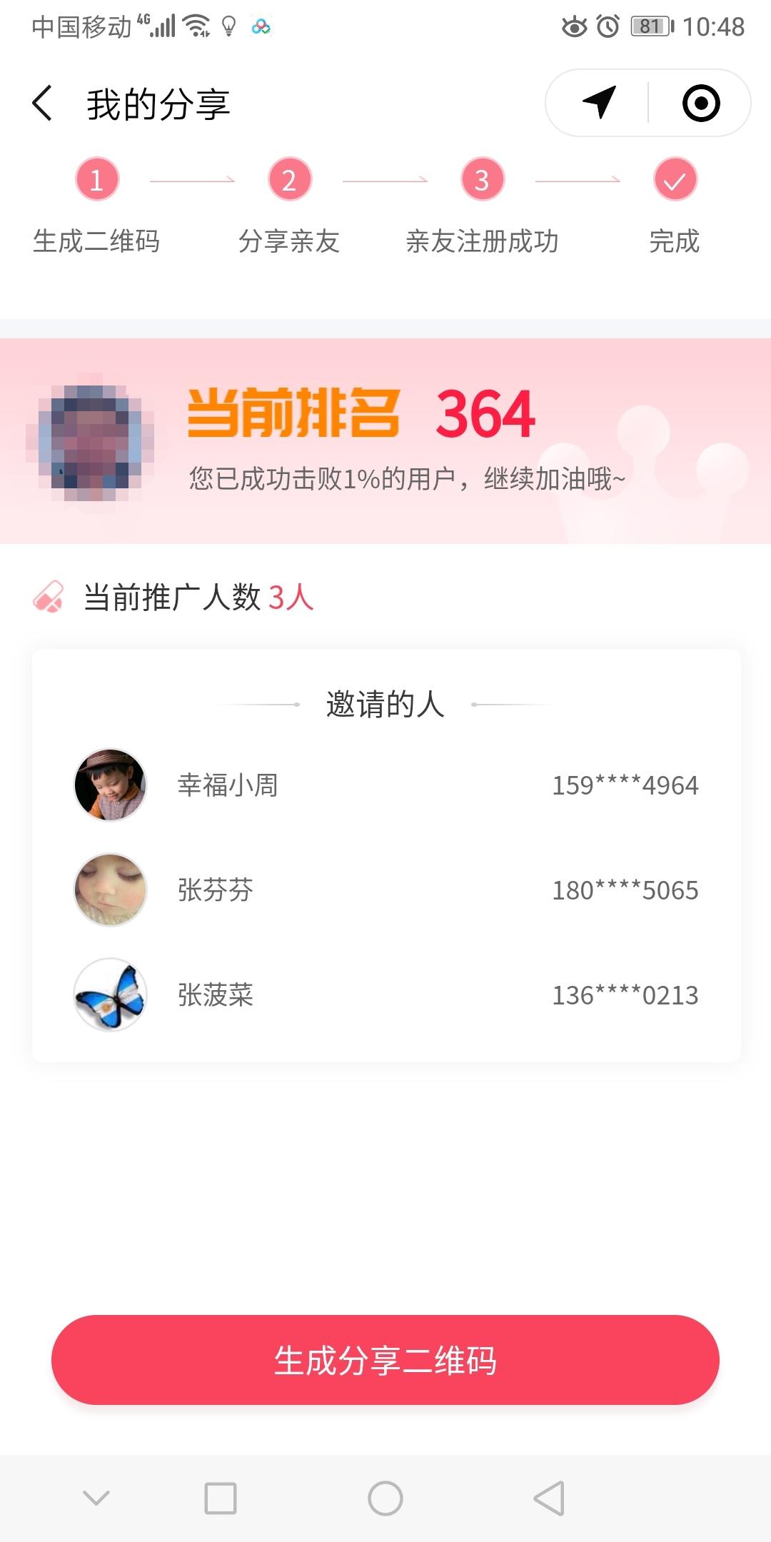 易点药APP的点击注册任务 验收样图1