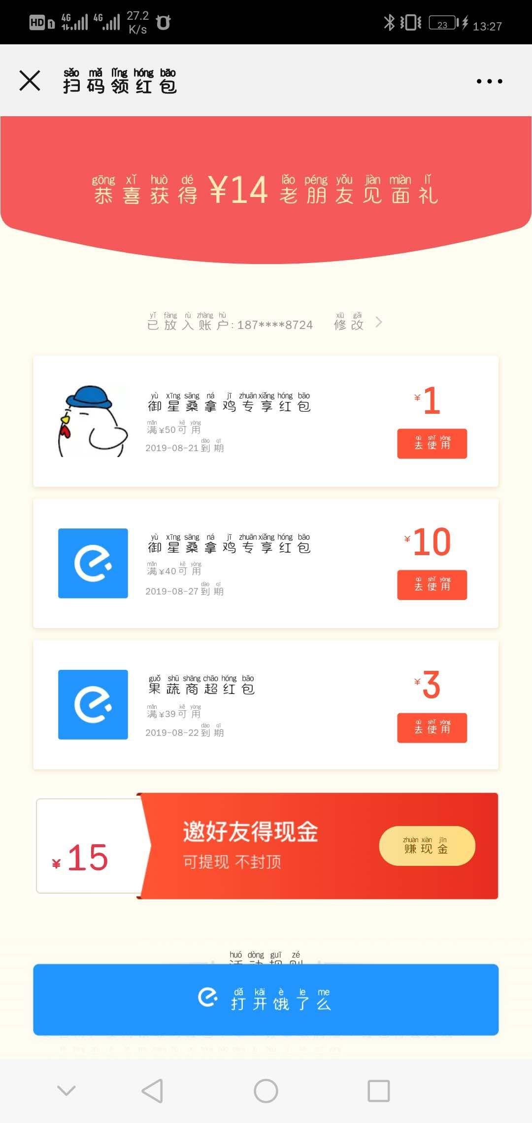 18770788724的自由任务 验收样图1