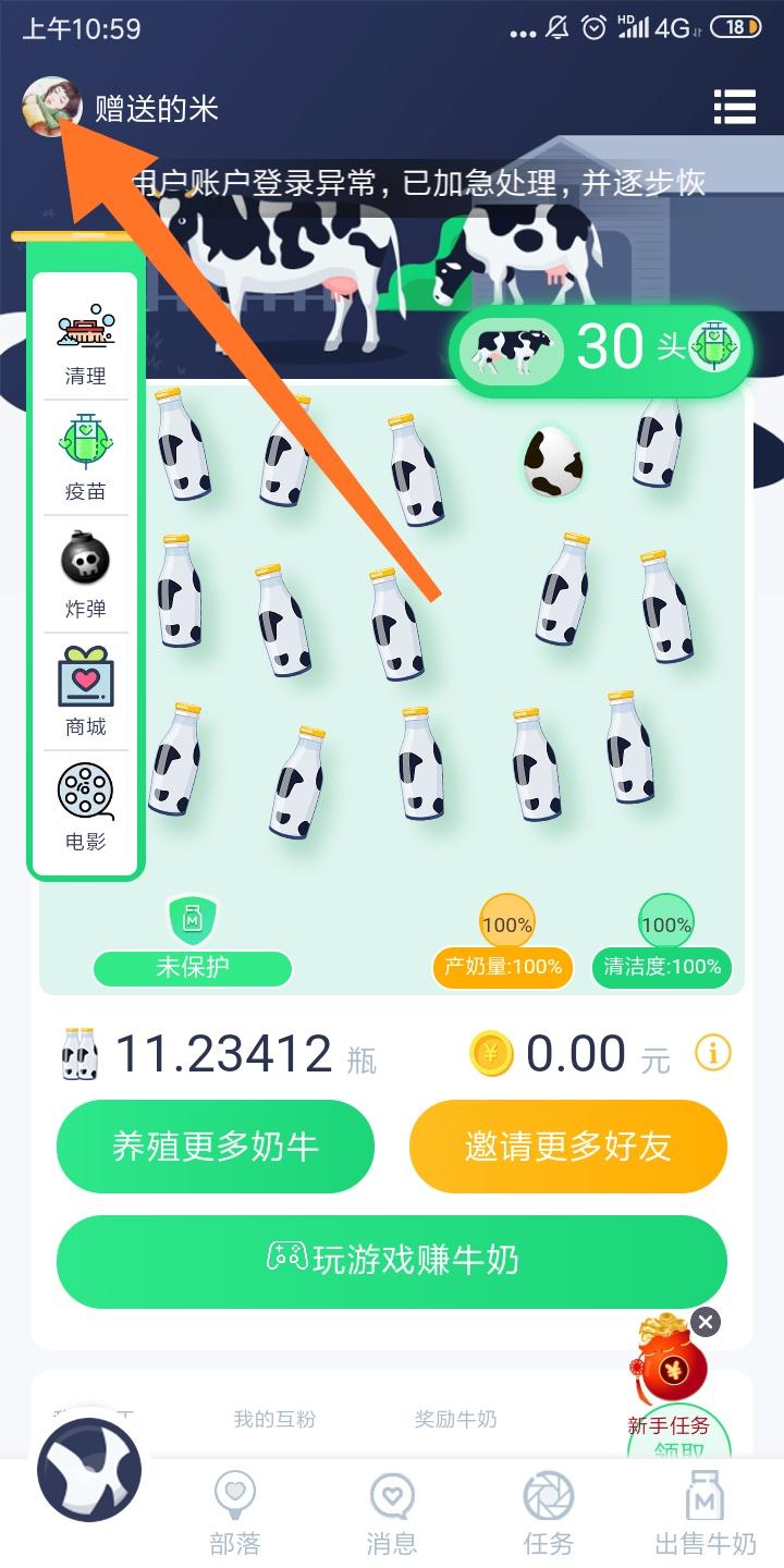 赠送的米的注册任务 验收样图1