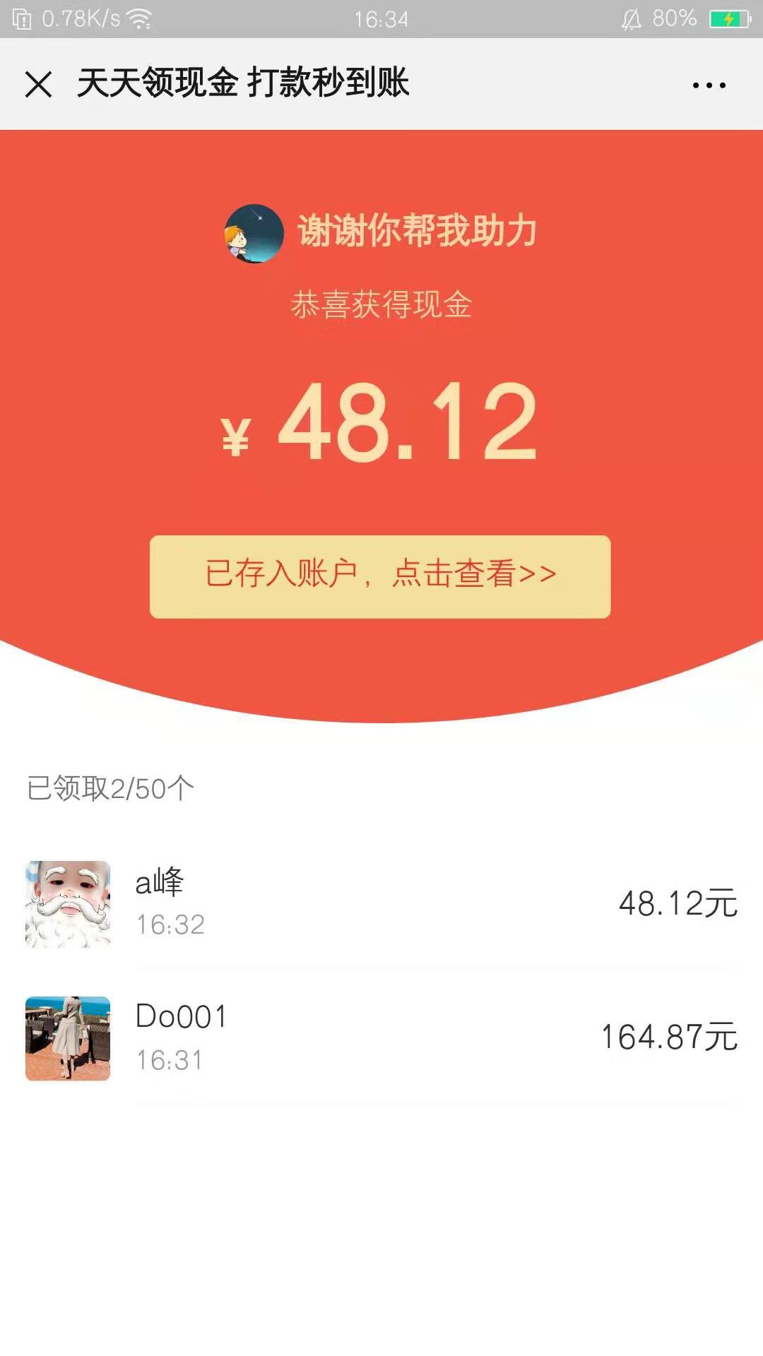 秒过拼多多点击助力 验收样图1