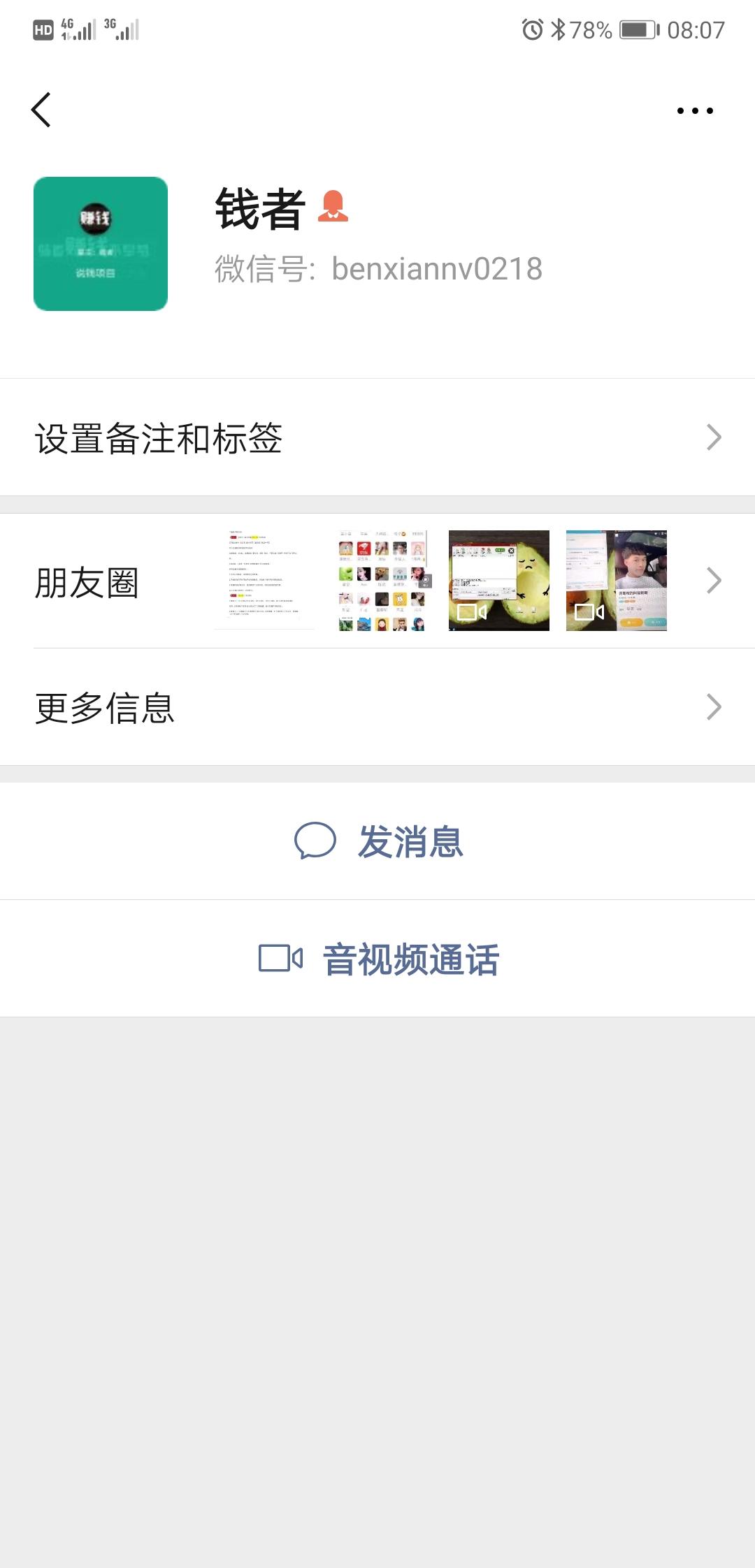 关注+朋友圈转发 验收样图2