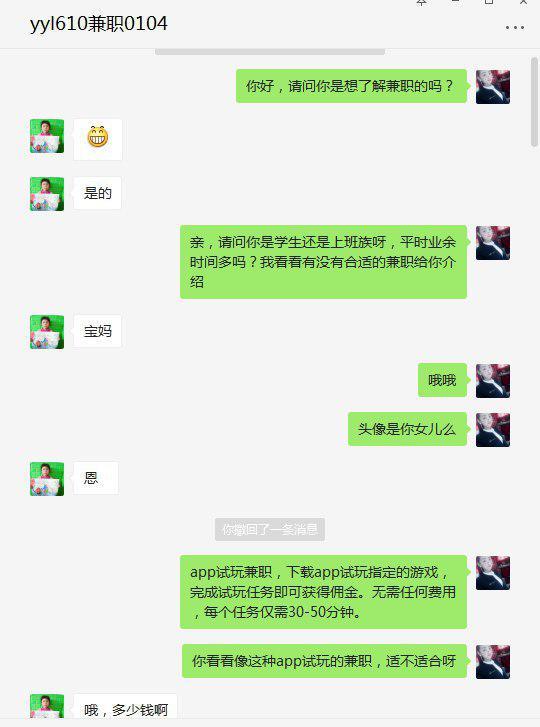 微信加好友任务 验收样图1