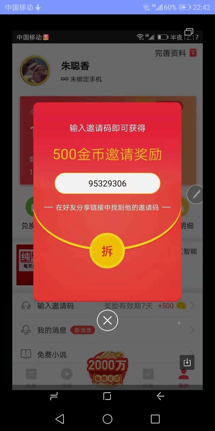 最怕自己是多余的的注册任务 步骤图1