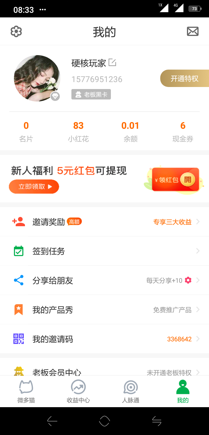 那个女孩.的注册任务 验收样图2