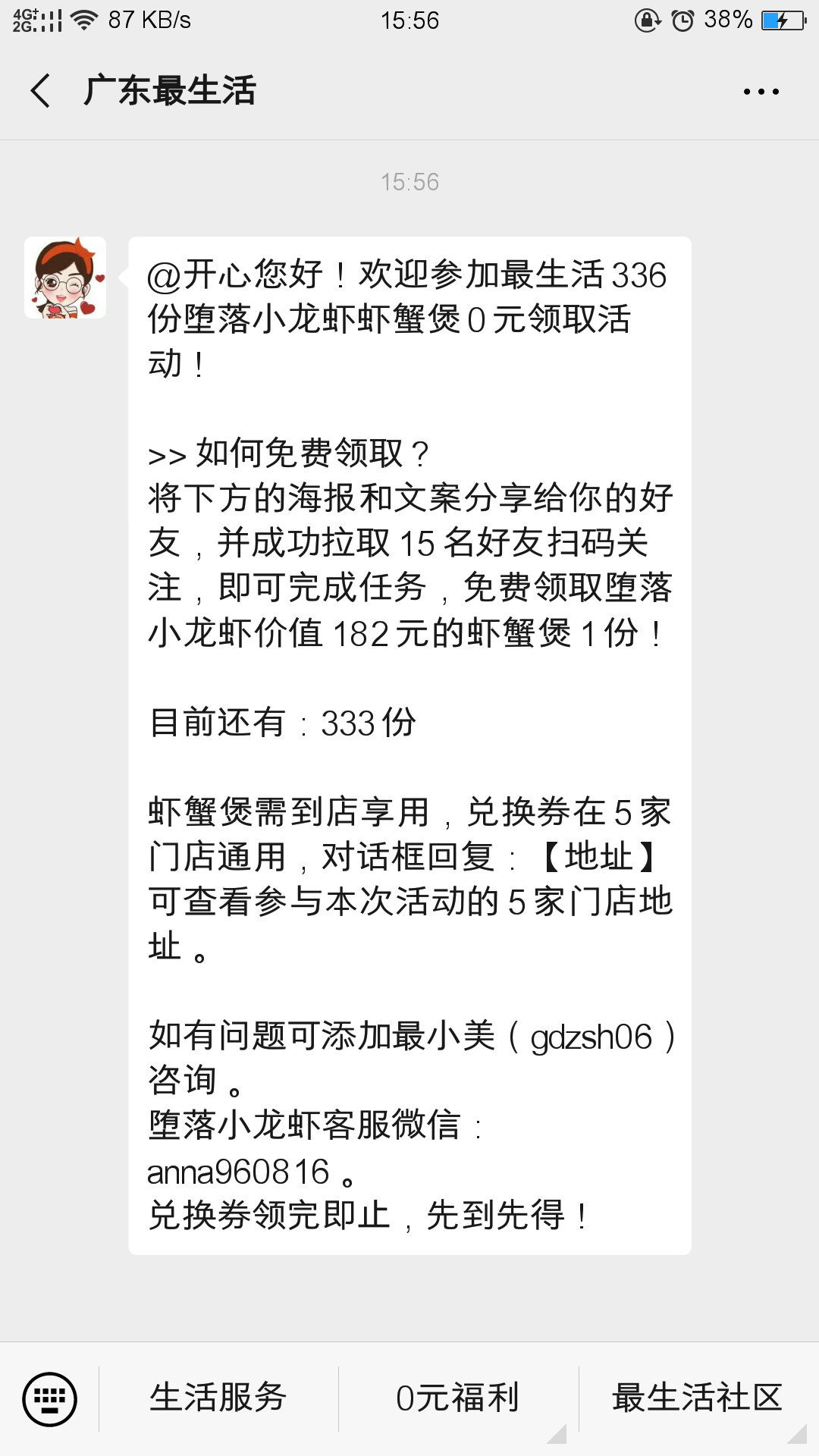 广东最生活（之前已关注不能做） 验收样图1