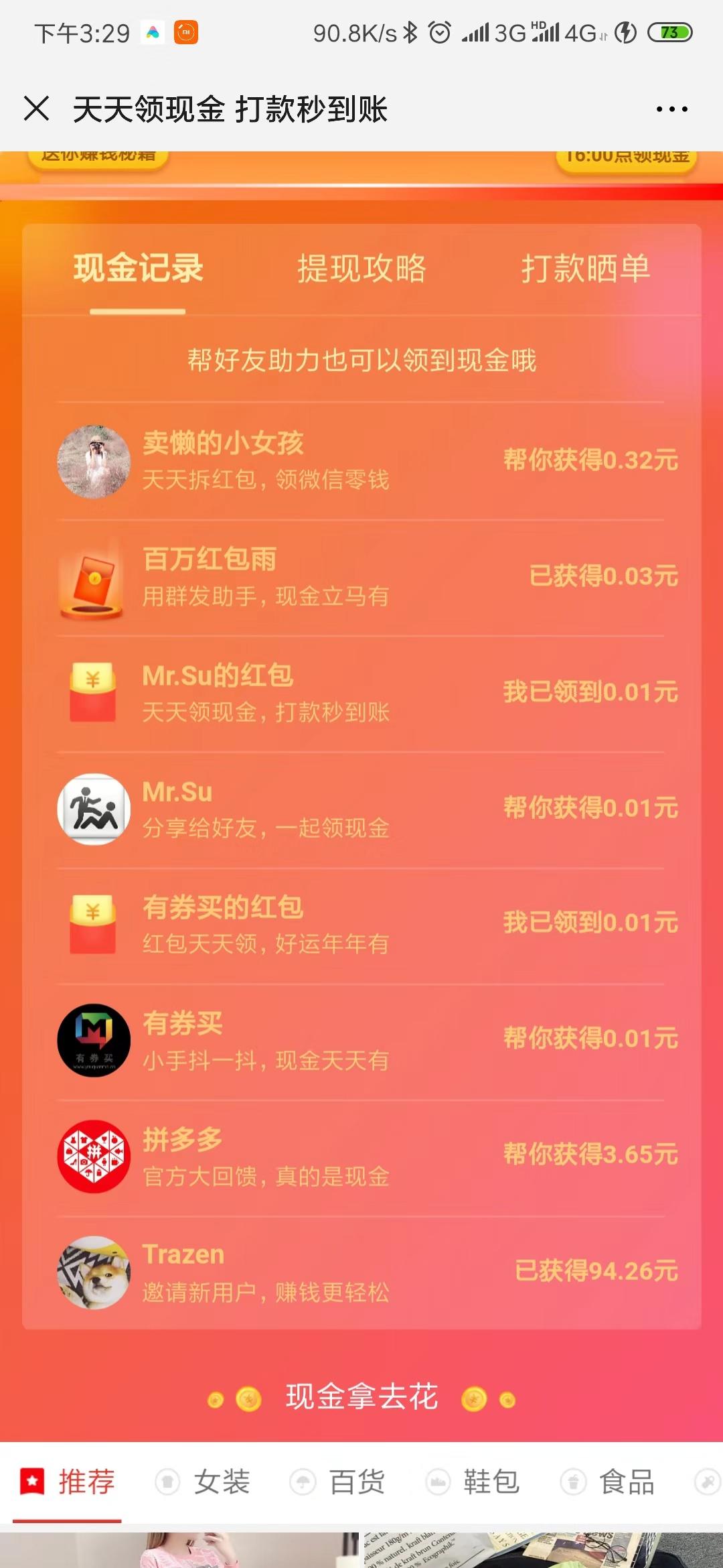 18559756159的点击任务 验收样图1