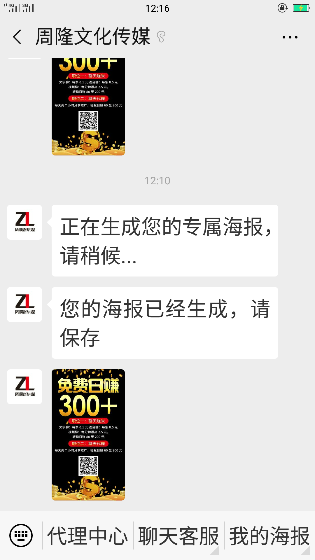 聊天也可以挣钱 验收样图1