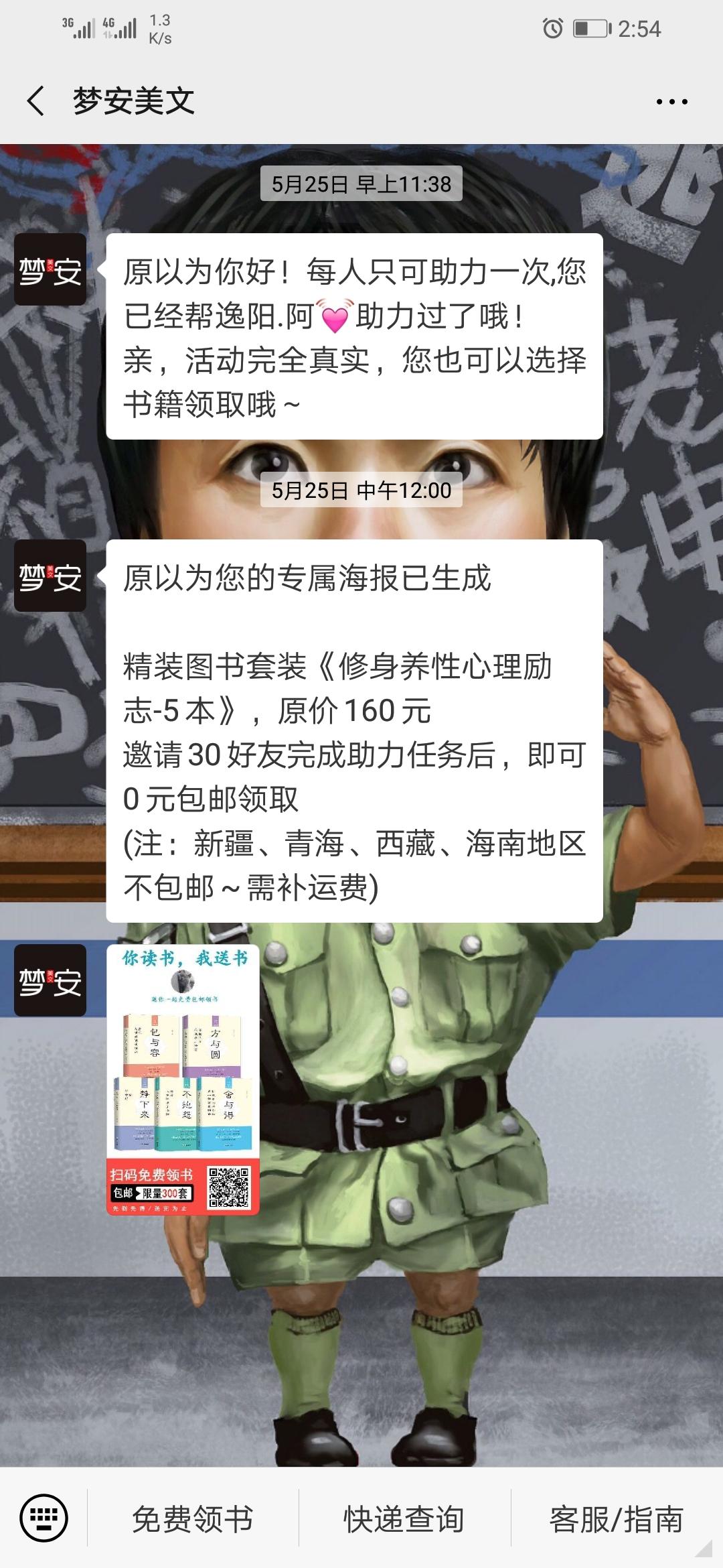 公众号:梦安美文的关注任务 验收样图1