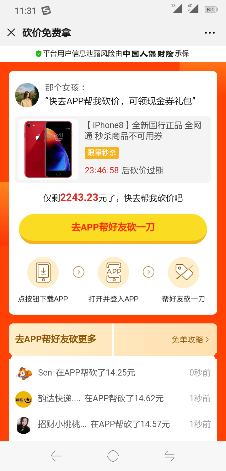 那个女孩.的点击任务 步骤图1