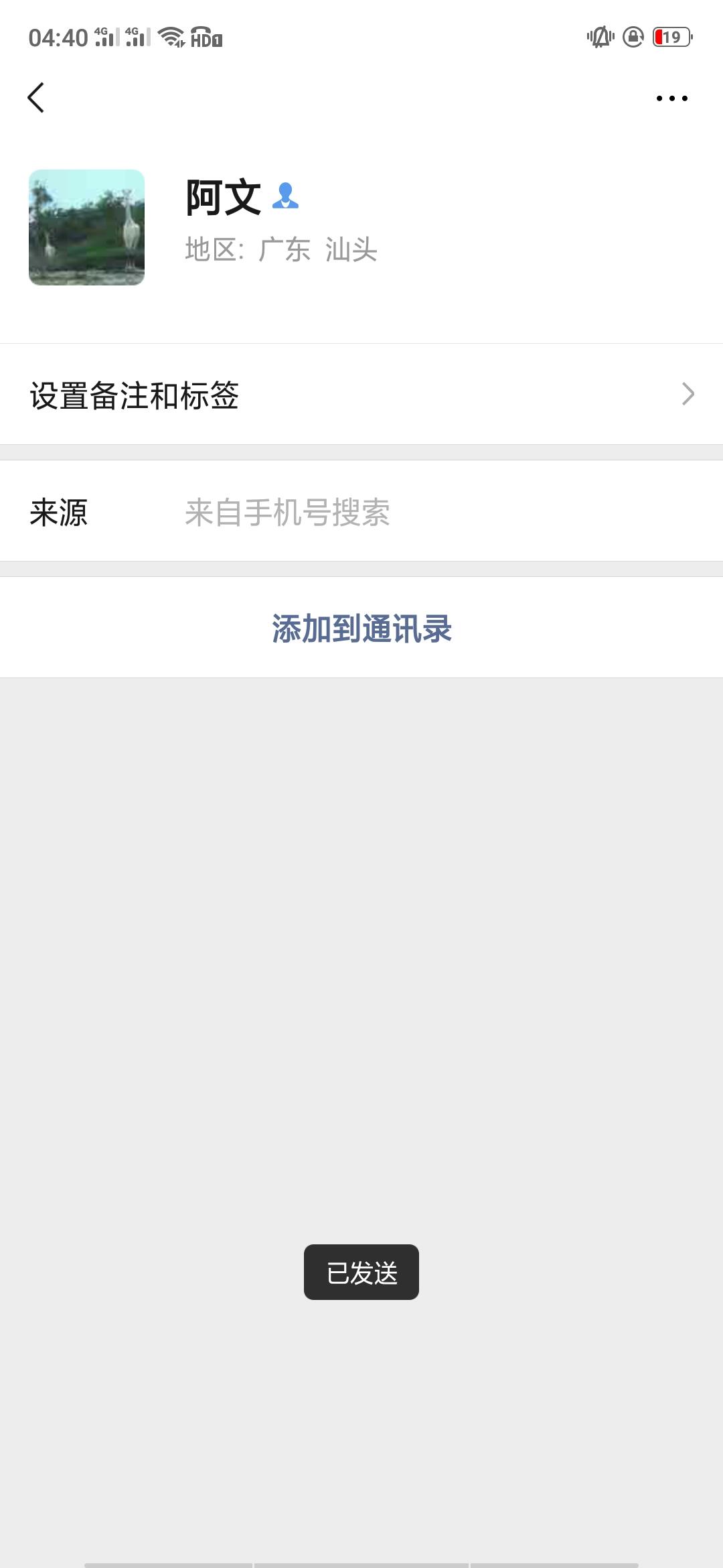 微信加人任务 验收样图1