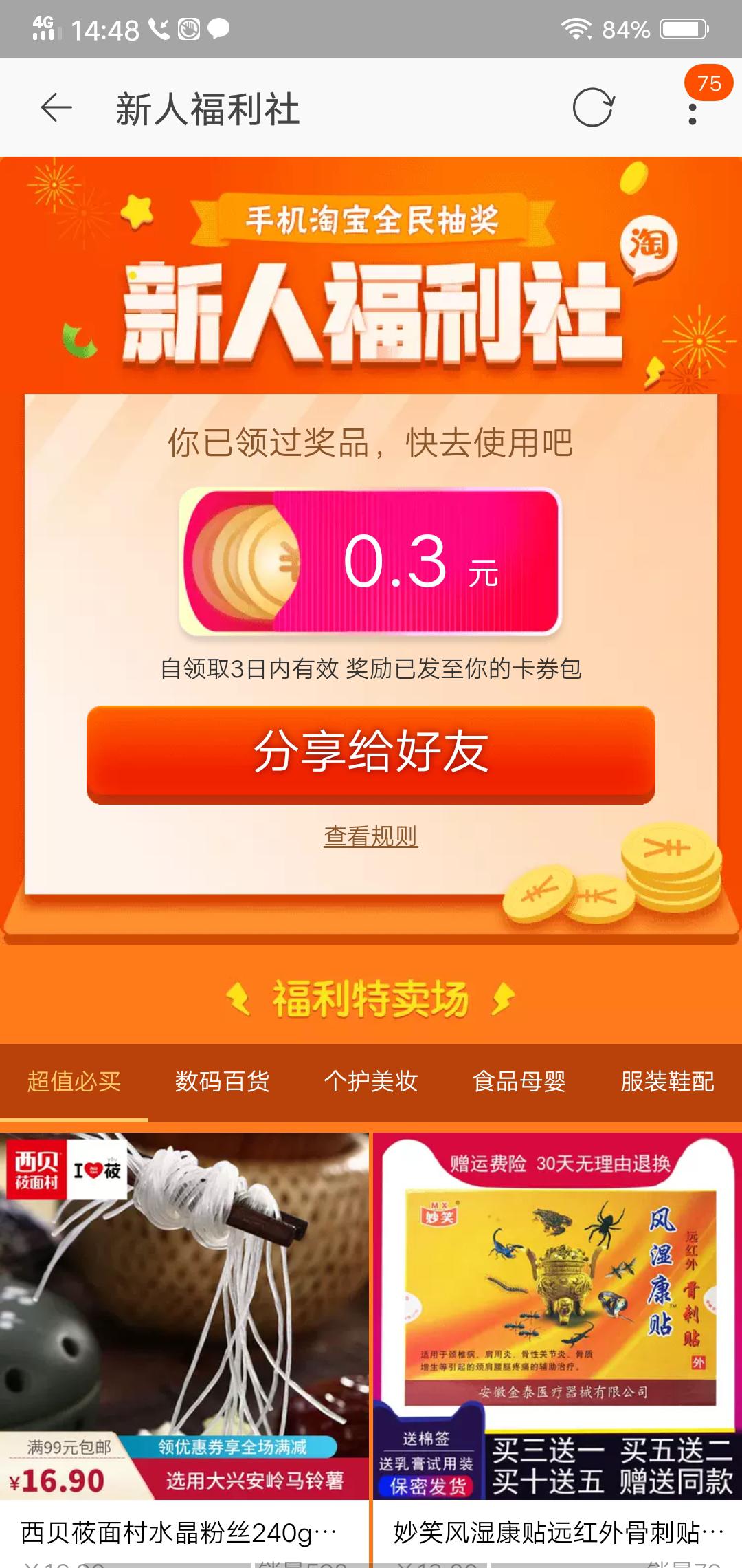 小蜜蜂的点击任务 验收样图1