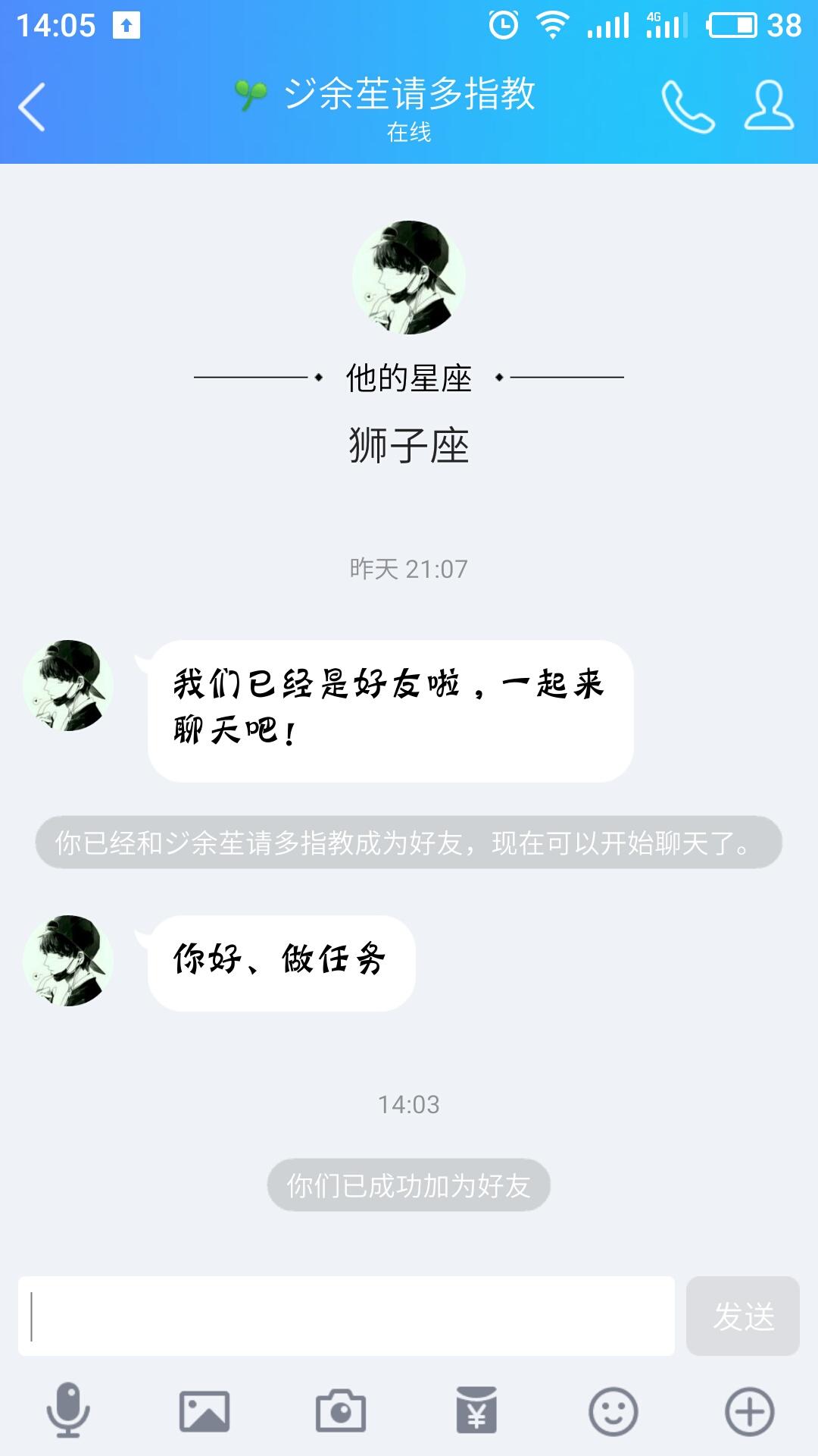 想做兼职任务的加好友 步骤图1