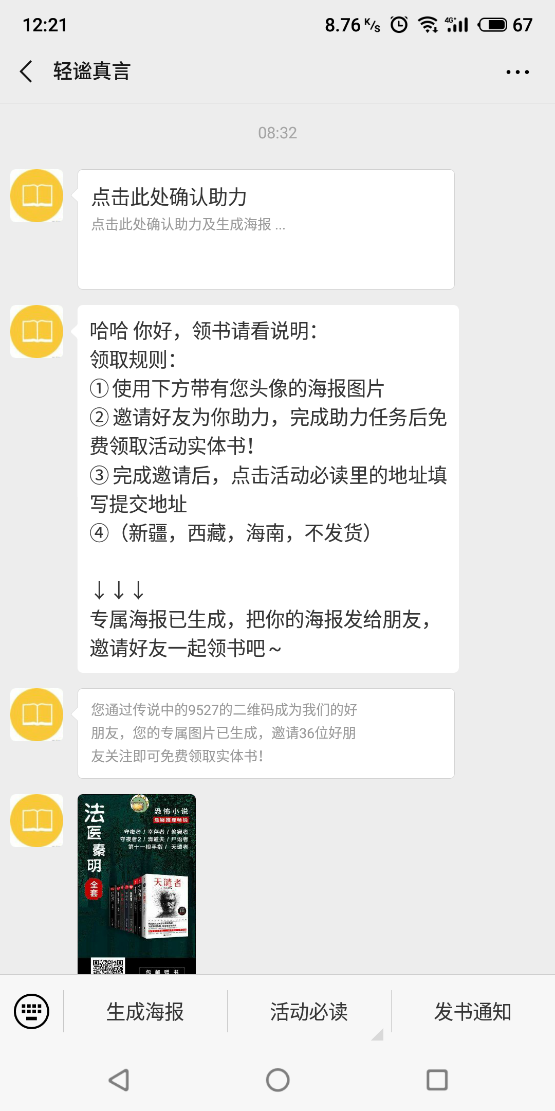 哈哈的点击任务 验收样图1