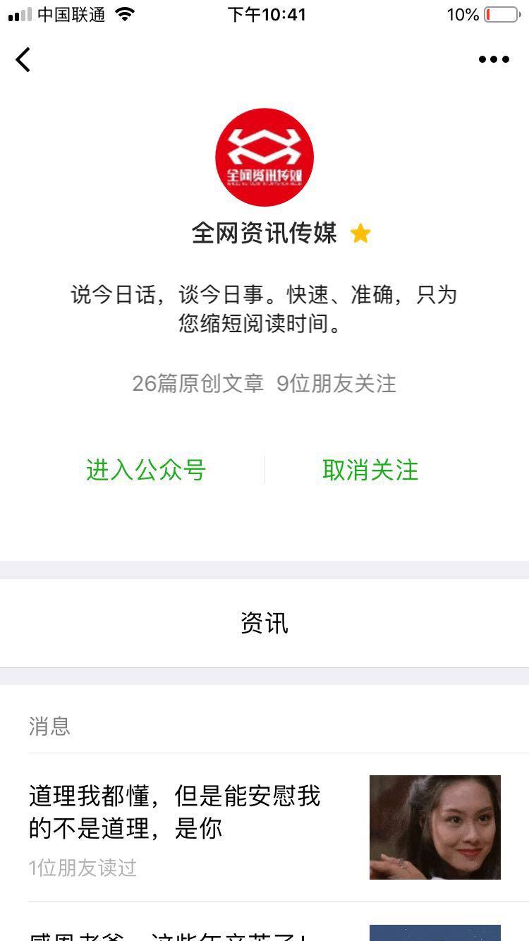 全网资讯传媒的关注任务 验收样图2