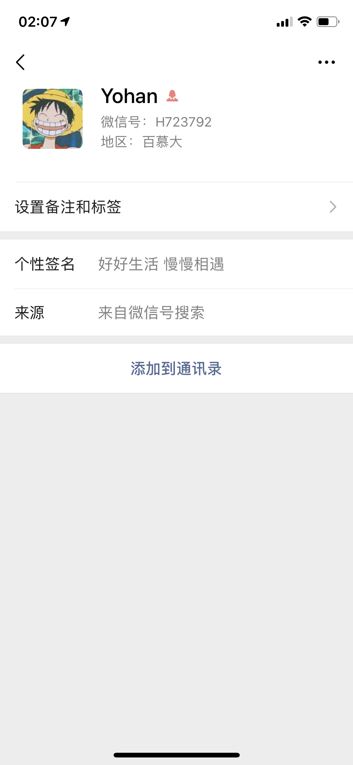 简单加好友任务 验收样图1