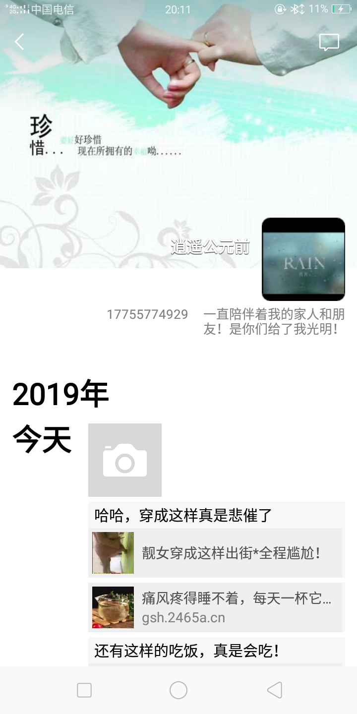 逍遥公元前的点击任务 步骤图1
