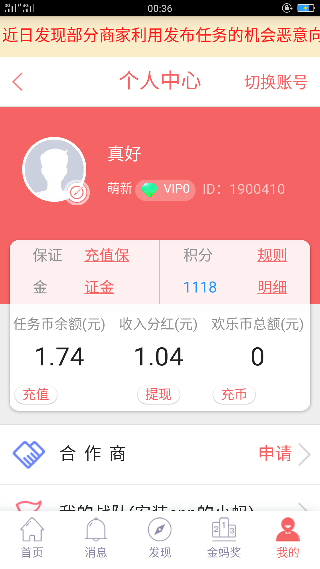 支付宝旗下网赚平台 验收样图1