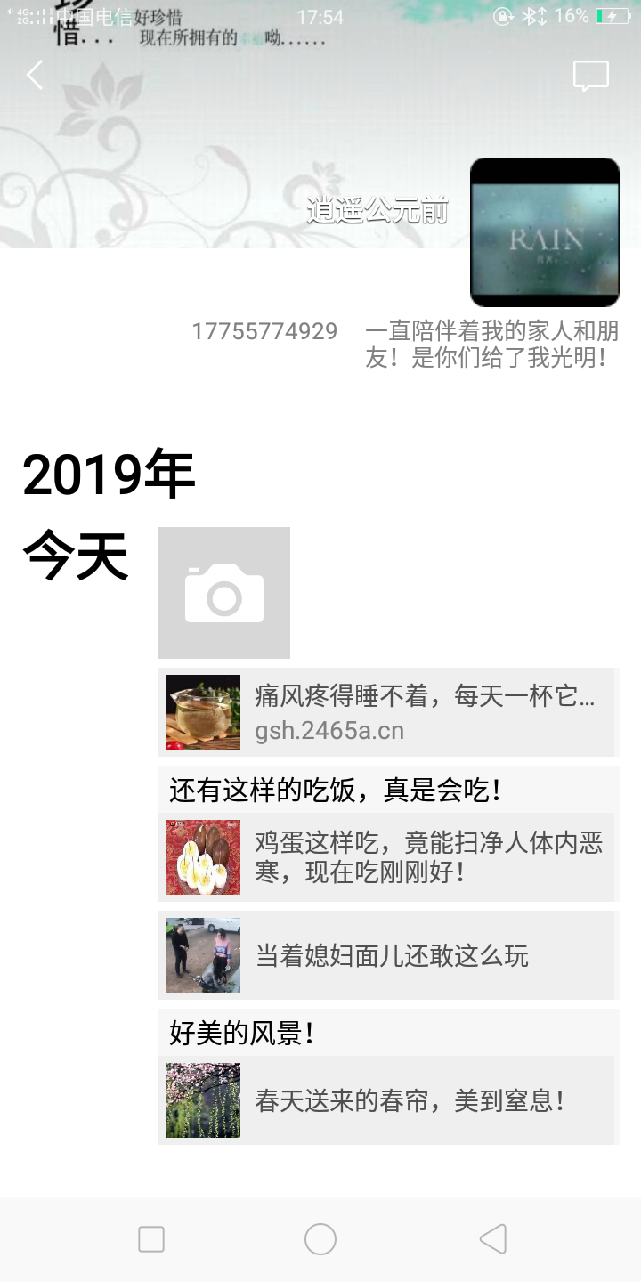 逍遥公元前的点击任务 步骤图1
