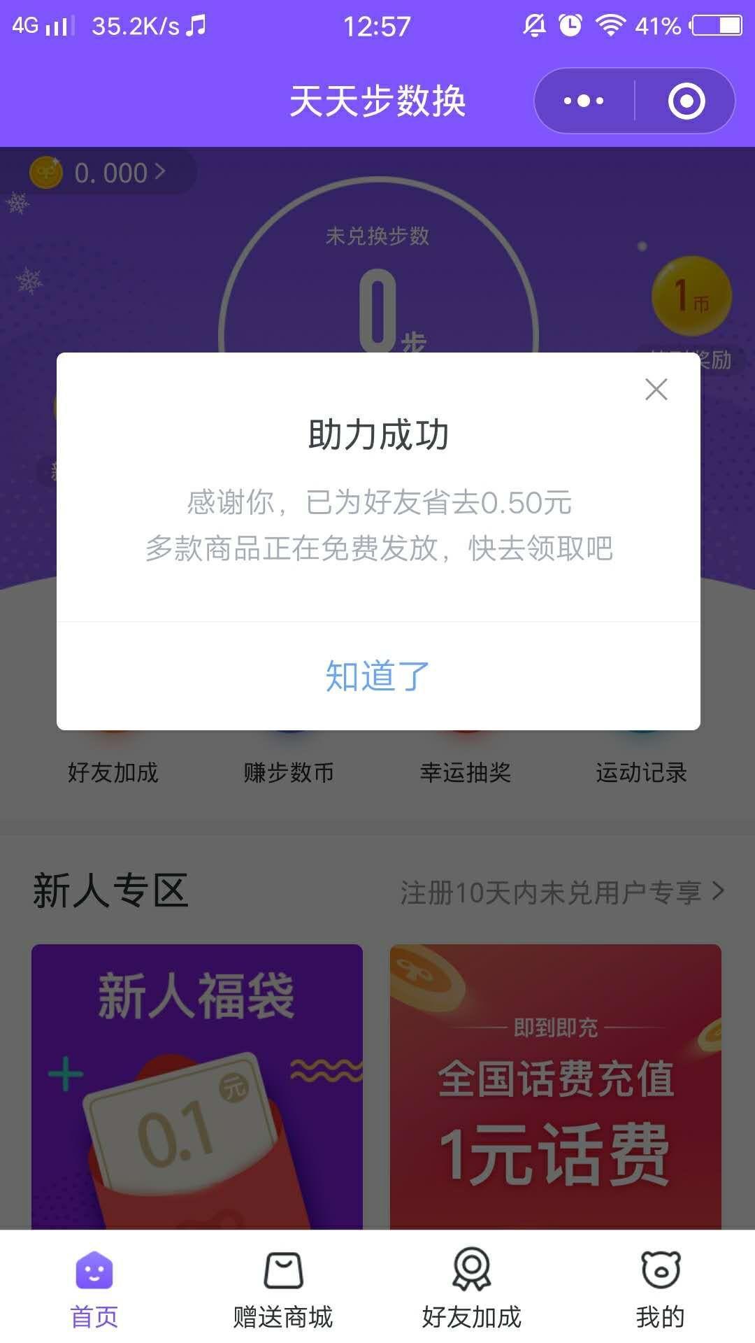 简单任务，仅限新用户 验收样图1