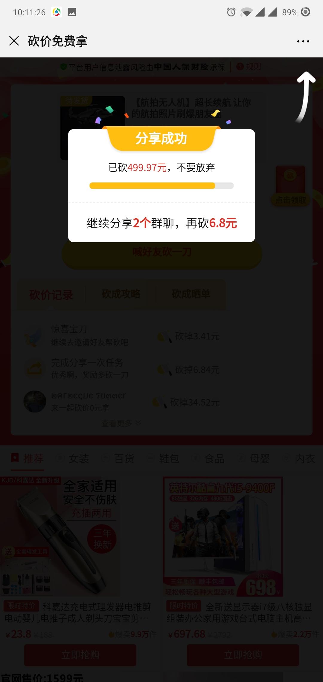 ๒คг๒єςยє รย๓๓єr的砍价任务 验收样图1