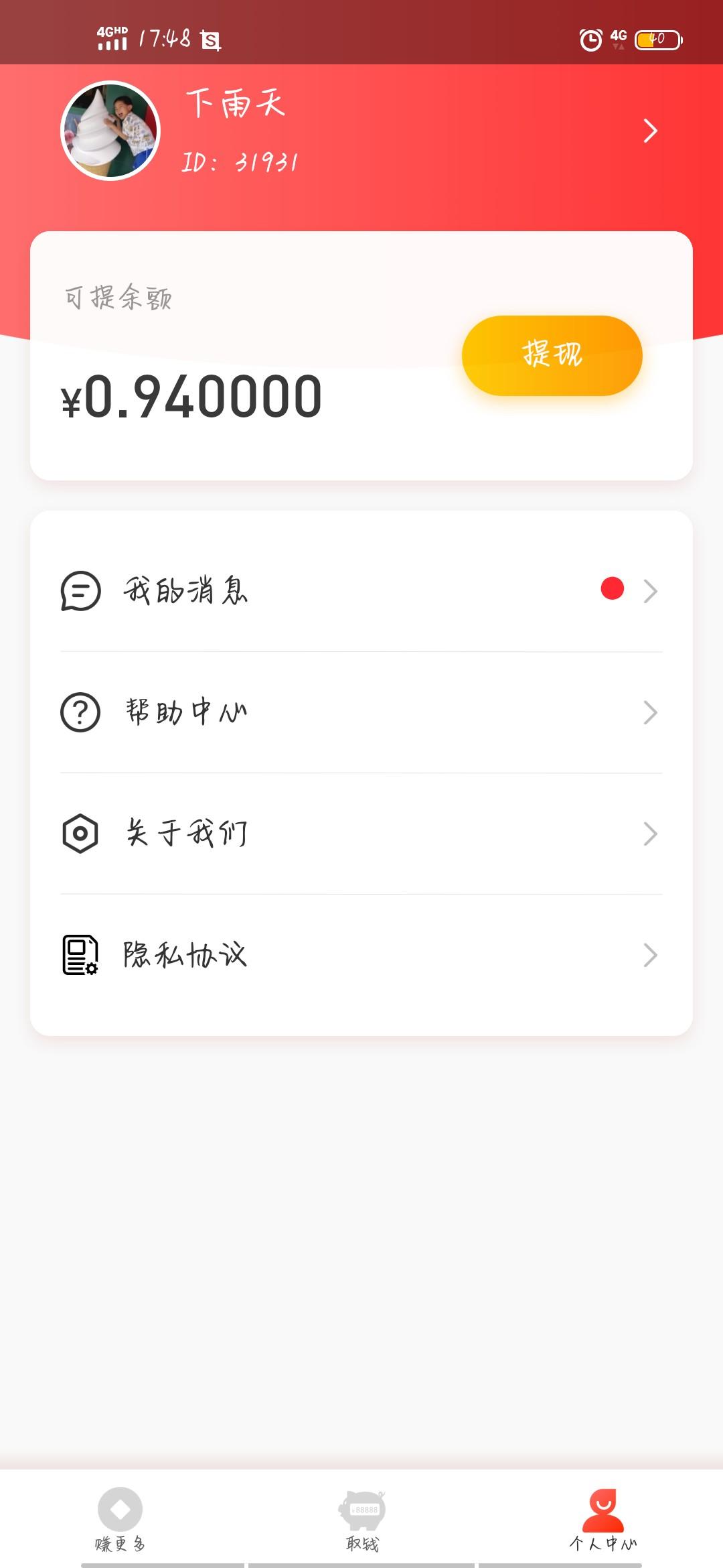 领零花的app 验收样图1