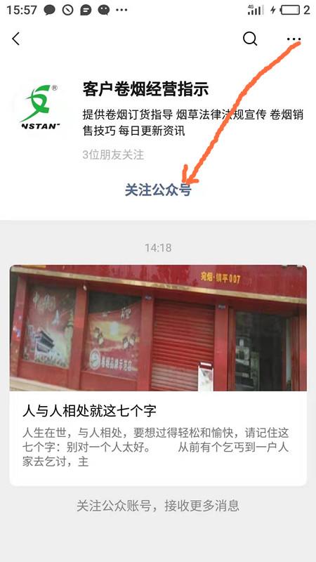 公众号的关注任务 验收样图2