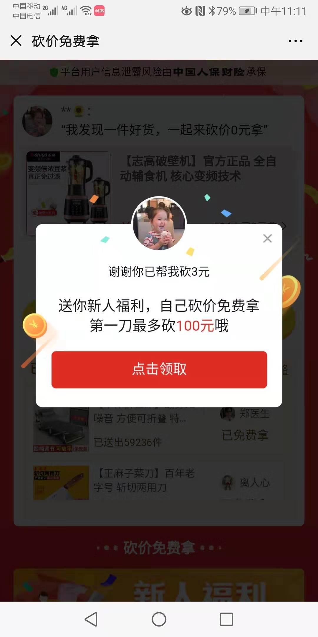 拼多多砍价任务 验收样图1