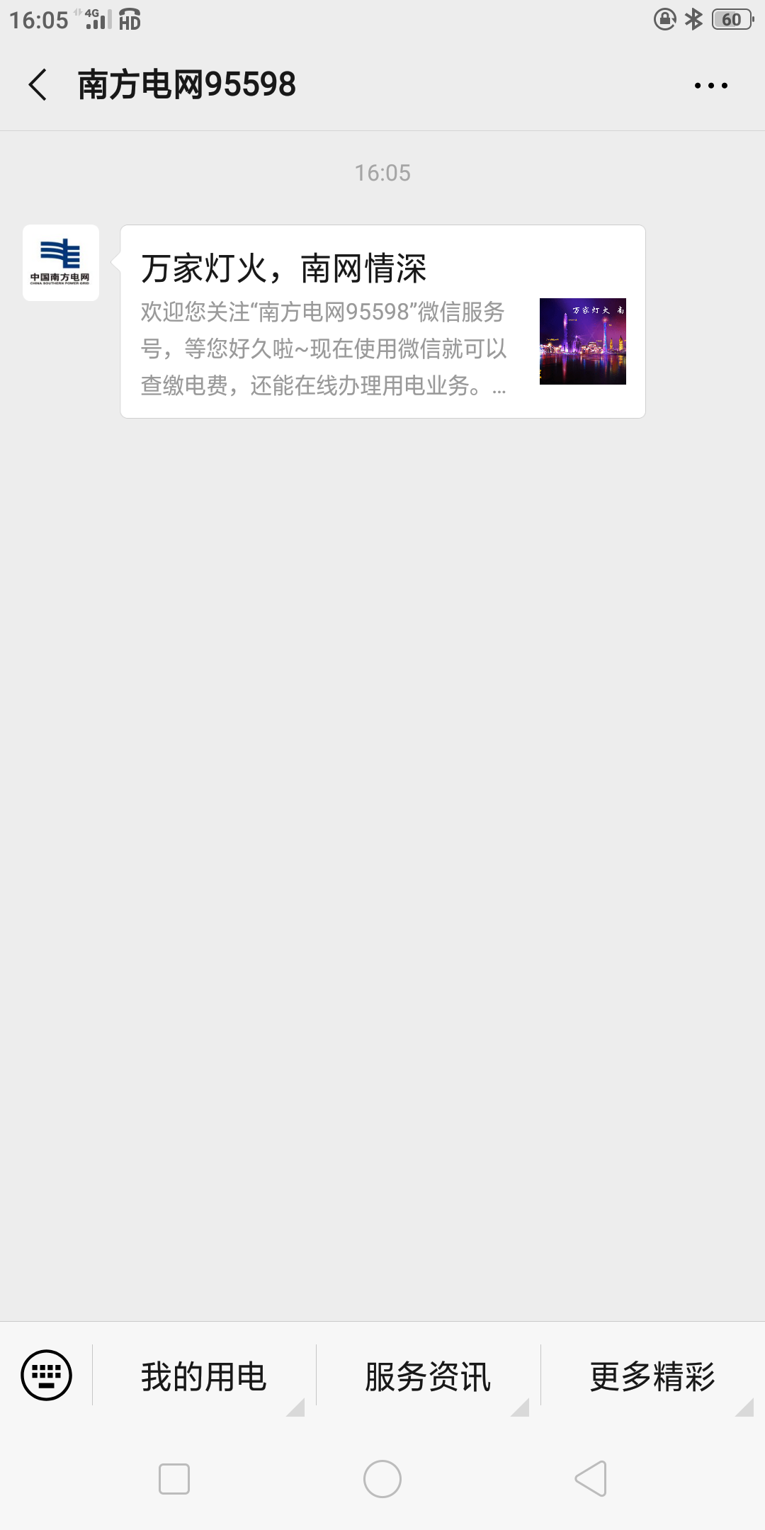 扫二维码关注任务 验收样图2