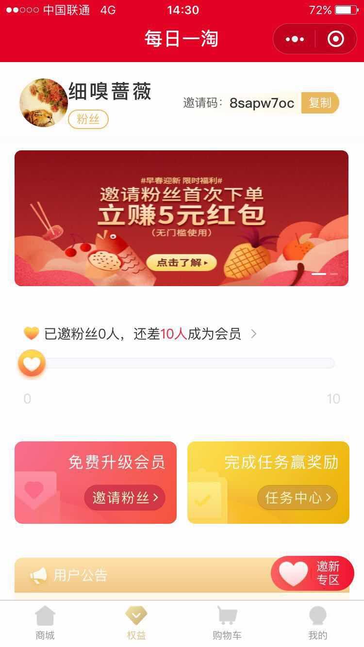 有99元红包的超值任务！做完任务可免费帮你升会员 验收样图3