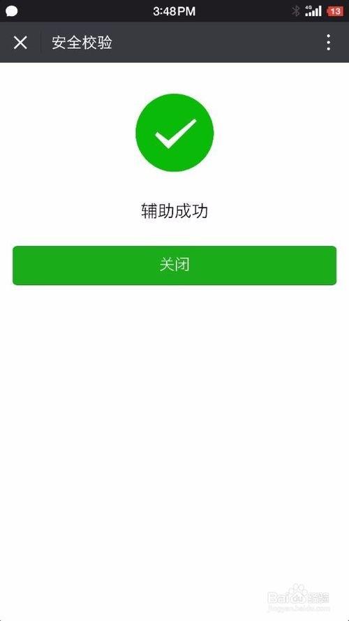 微信注册辅助验证 30秒搞定的自由任务 验收样图1