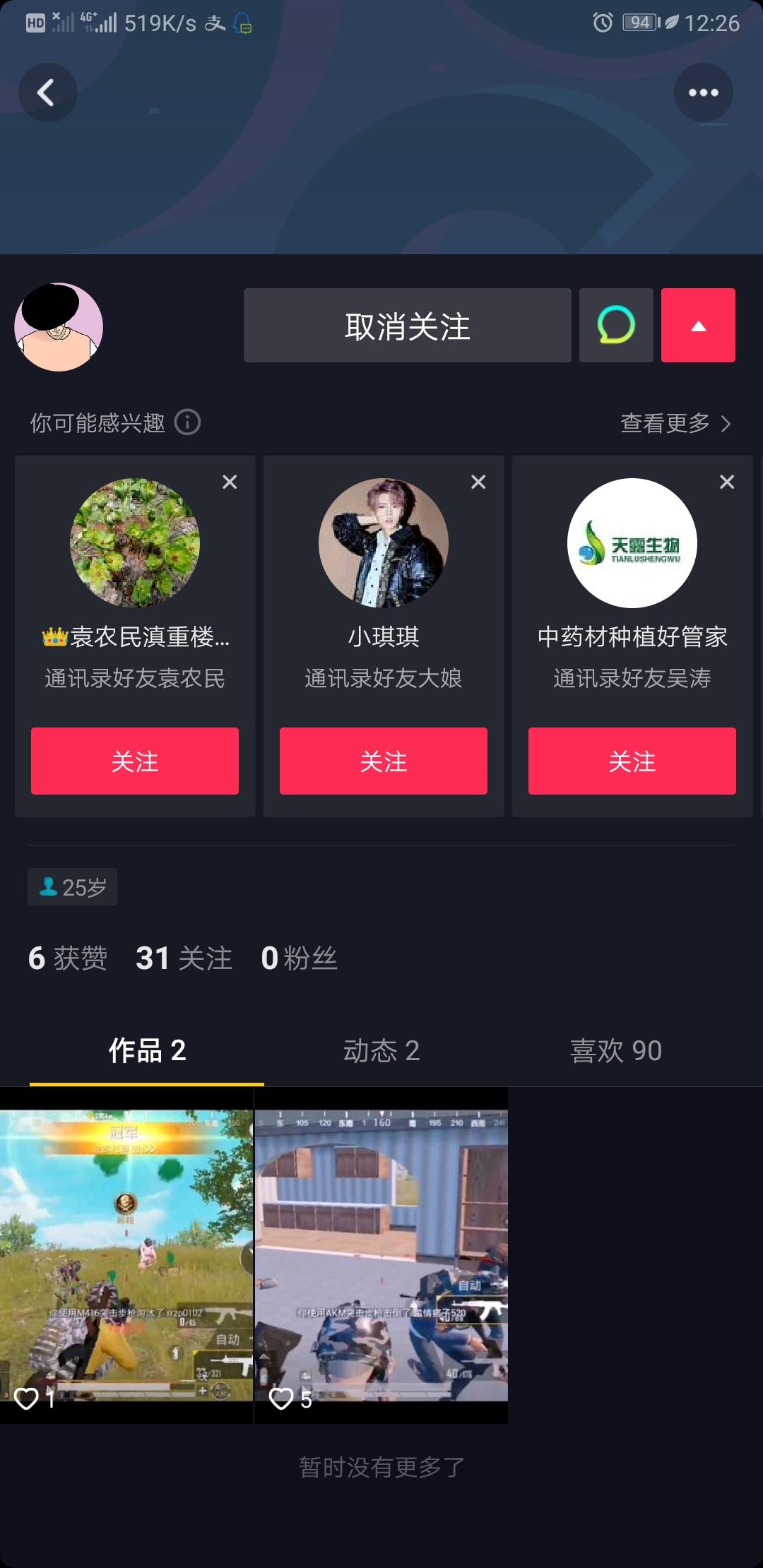 末了@余温的关注任务 验收样图2