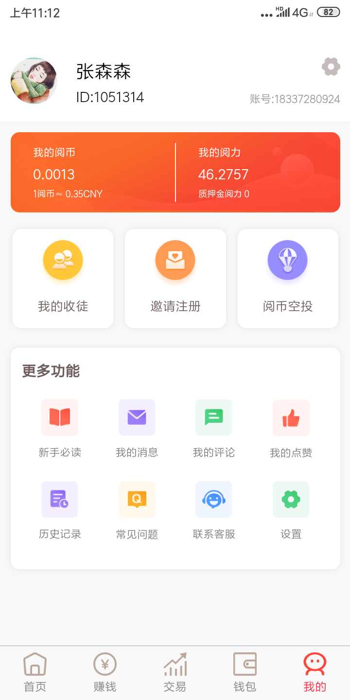 赠送的米的注册任务 验收样图1