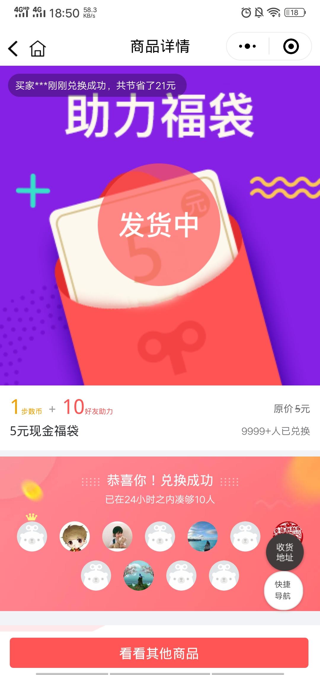 天天步数换新用户 验收样图1