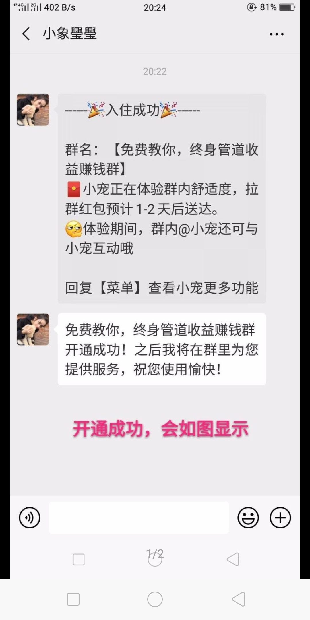 小象机器人拉群就躺赚 验收样图1