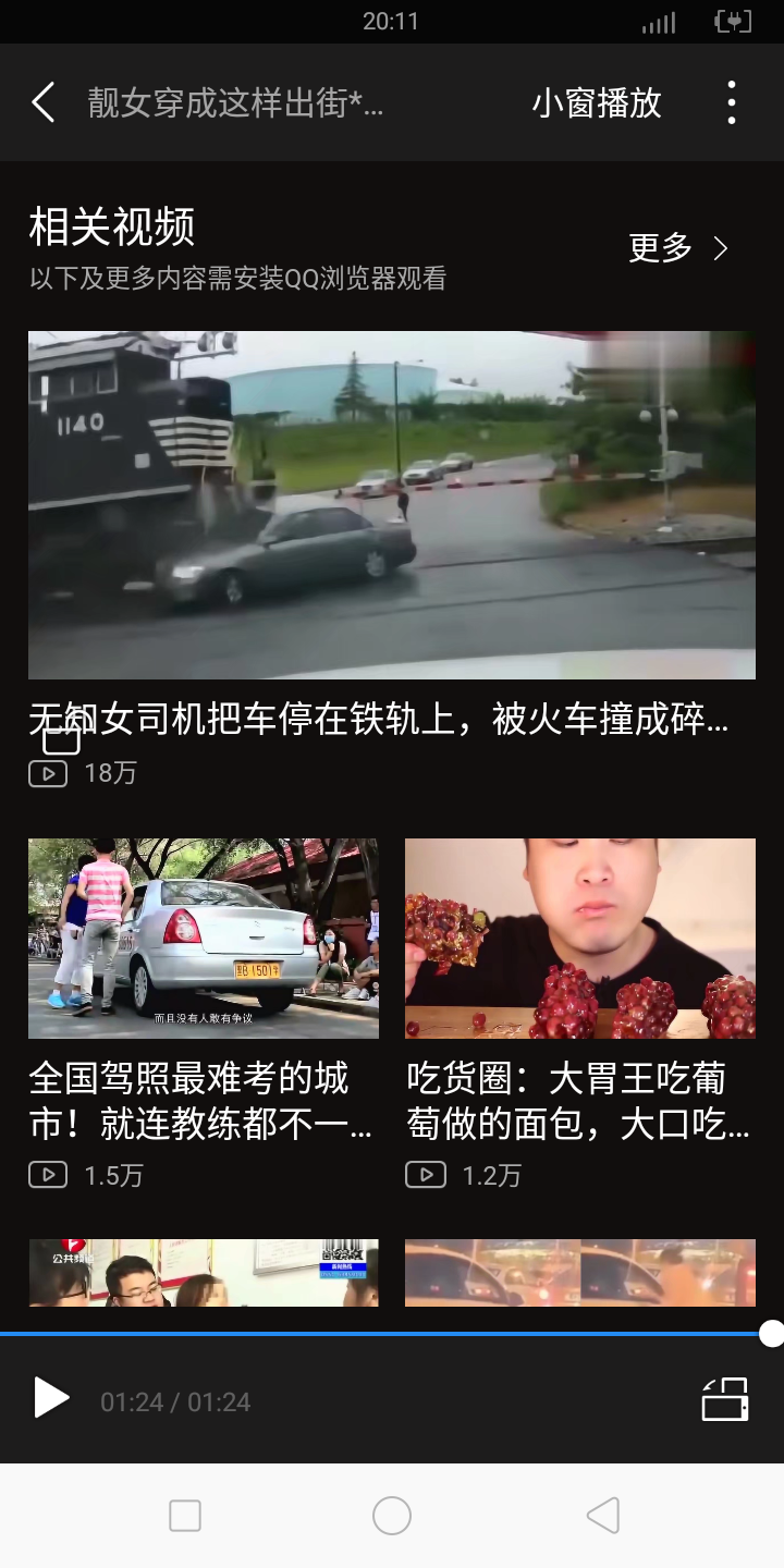 逍遥公元前的点击任务 验收样图2