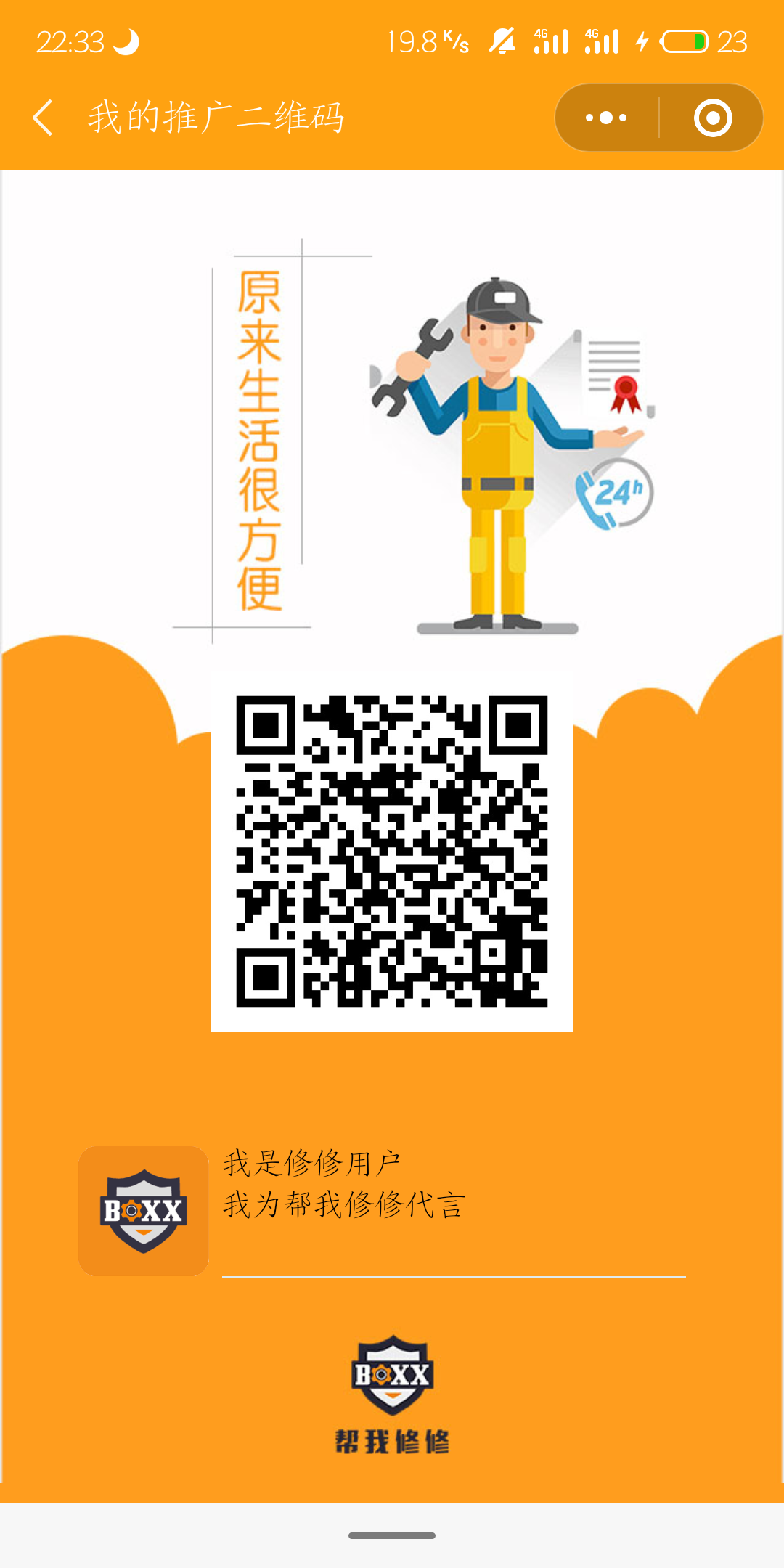 帅到惊动党中央的关注任务 步骤图1