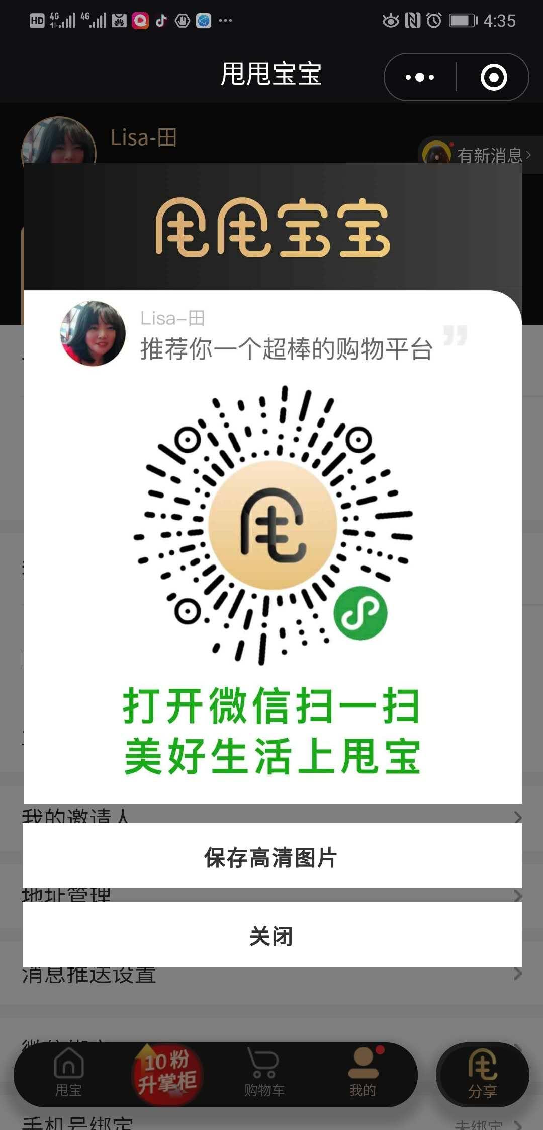 lisa 田的扫码任务，扫过类似的可以发给别人扫 验收样图1