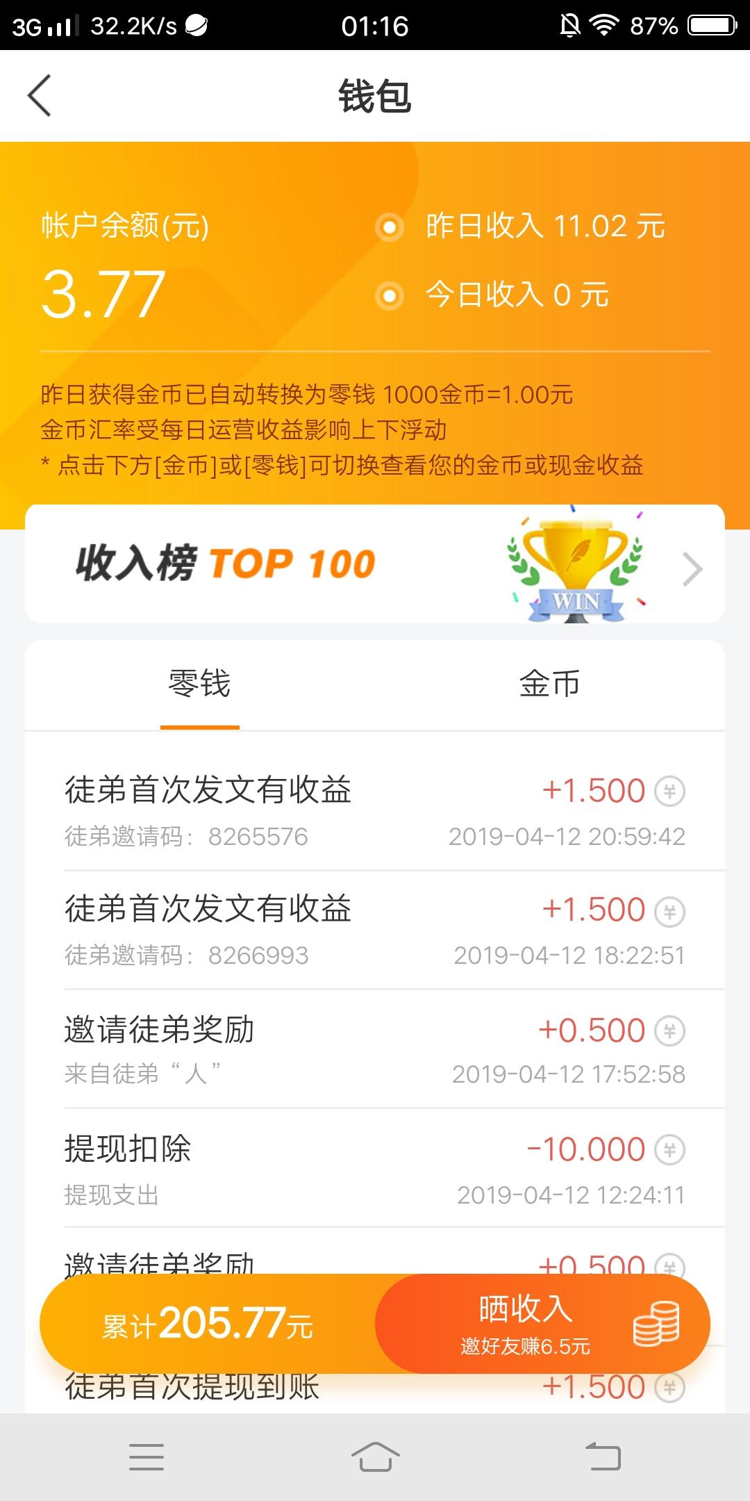 1分钟自提1元加佣 验收样图3