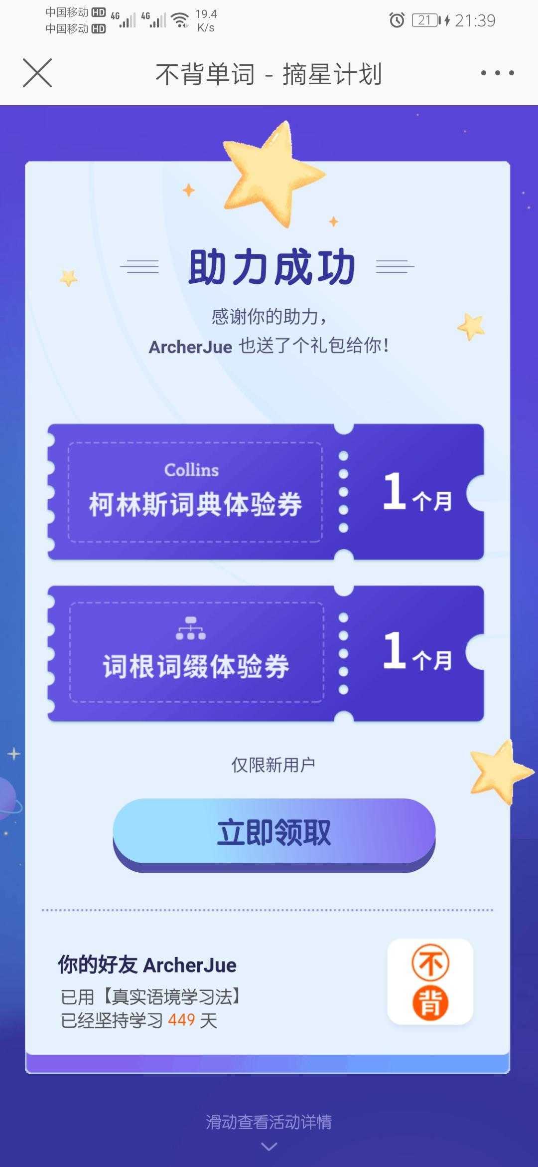点链接助力即可领红包 验收样图1