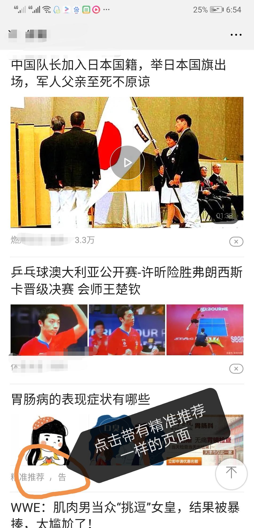 看新闻纯浏览赚零花 步骤图1